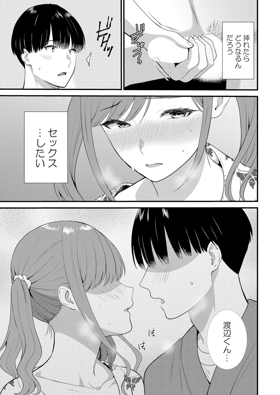 修学旅行中、カレ友とセックス漬け～極太チ●コに何度もイカされハメられて… 1-15 Page.417