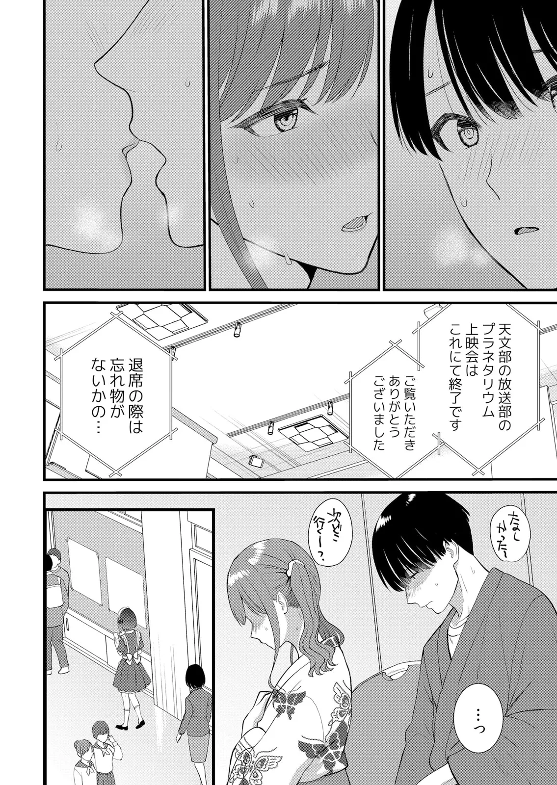 修学旅行中、カレ友とセックス漬け～極太チ●コに何度もイカされハメられて… 1-15 Page.418