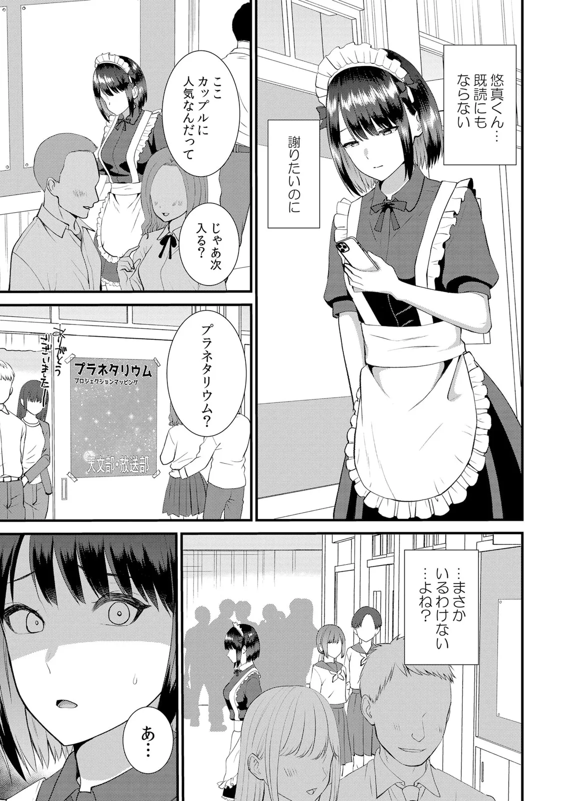 修学旅行中、カレ友とセックス漬け～極太チ●コに何度もイカされハメられて… 1-15 Page.419