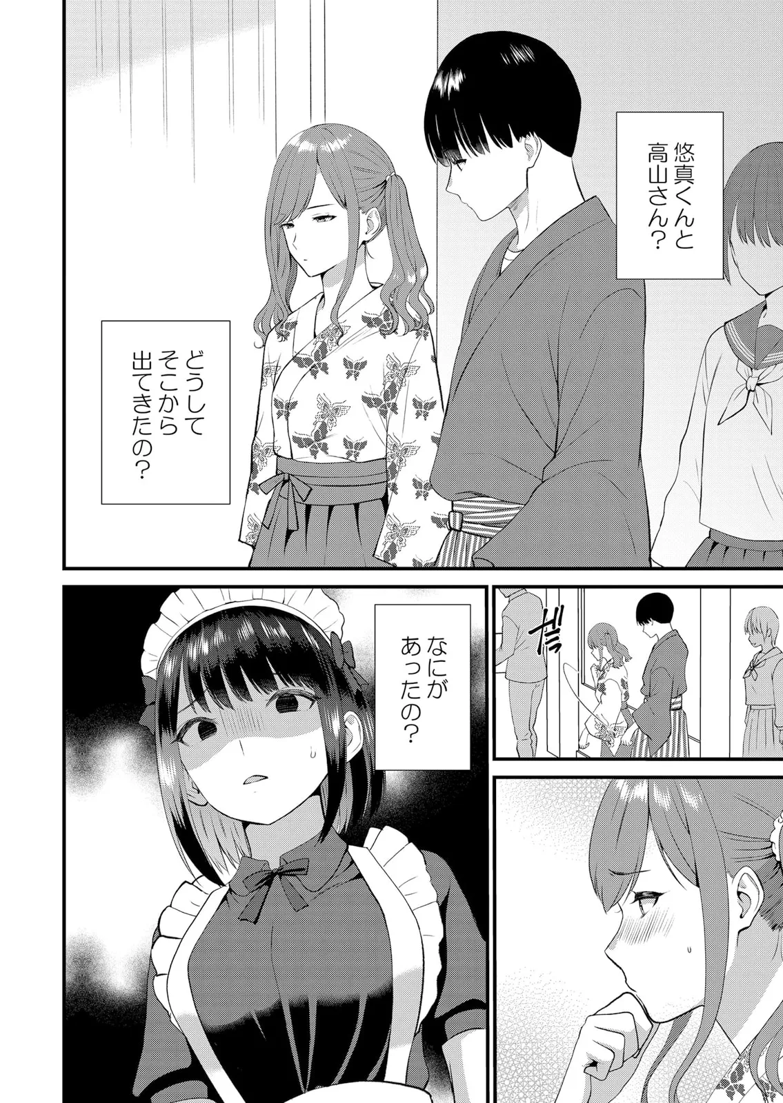 修学旅行中、カレ友とセックス漬け～極太チ●コに何度もイカされハメられて… 1-15 Page.420