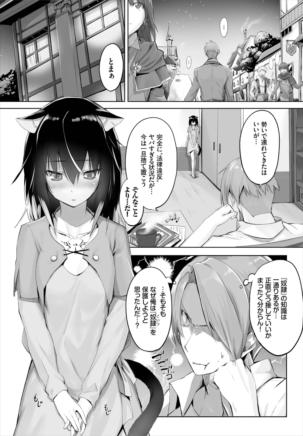 愚か者は猫耳奴隷に依存する~初めての調教生活~ 01-32 Page.10