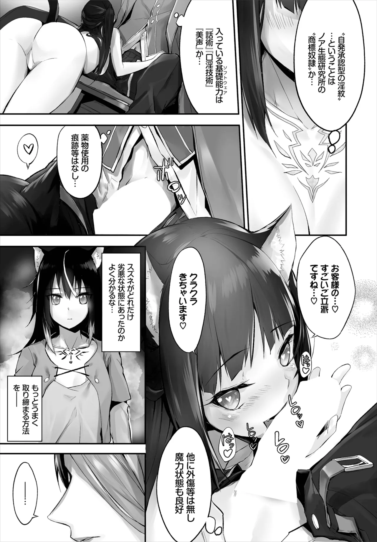 愚か者は猫耳奴隷に依存する~初めての調教生活~ 01-32 Page.100