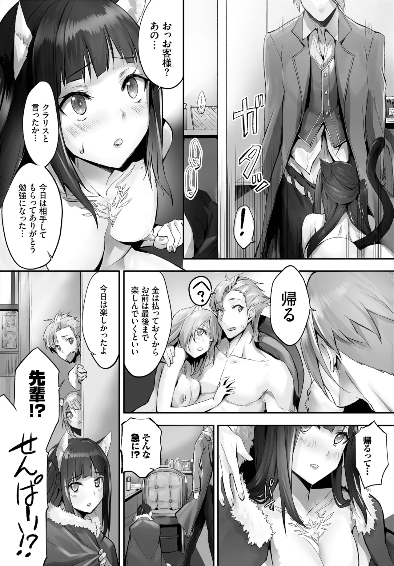 愚か者は猫耳奴隷に依存する~初めての調教生活~ 01-32 Page.101