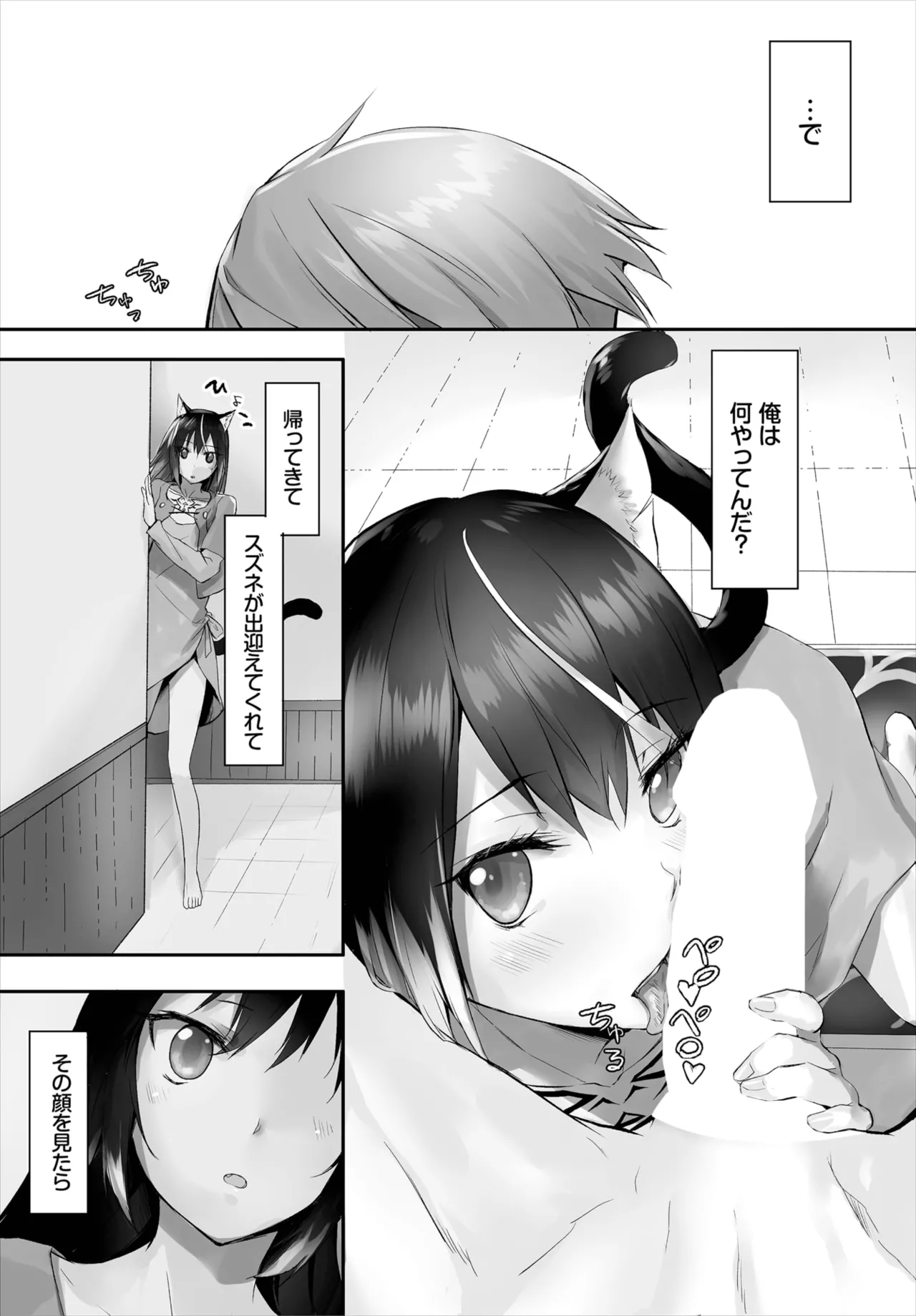 愚か者は猫耳奴隷に依存する~初めての調教生活~ 01-32 Page.102