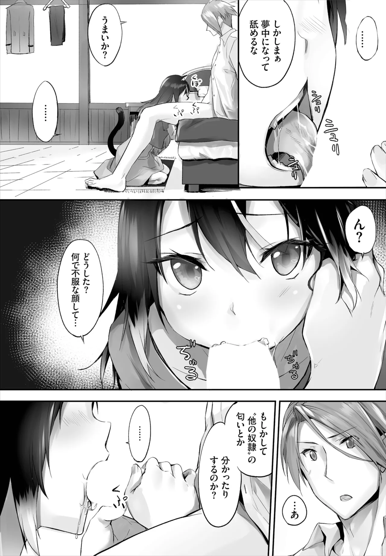 愚か者は猫耳奴隷に依存する~初めての調教生活~ 01-32 Page.103