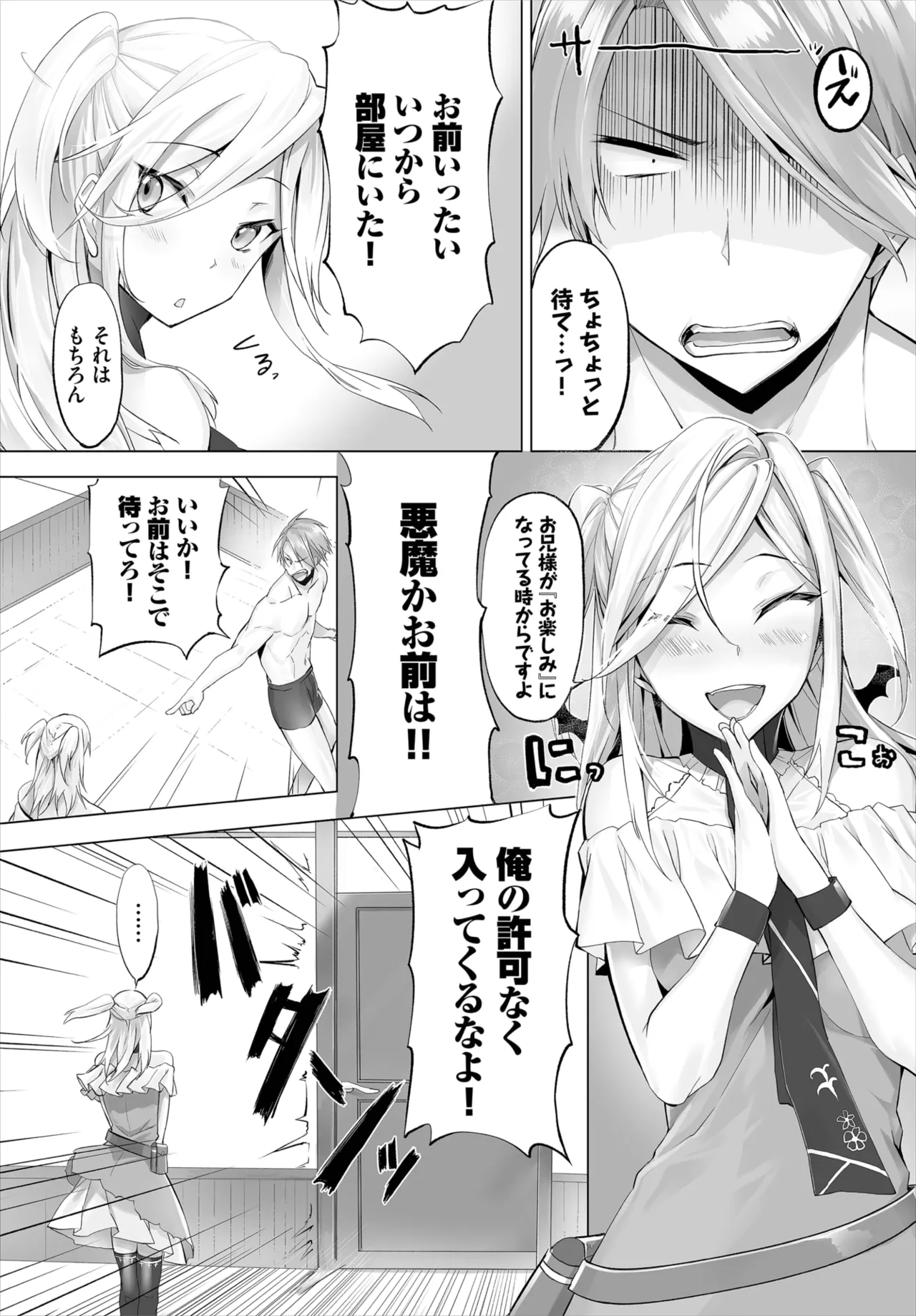 愚か者は猫耳奴隷に依存する~初めての調教生活~ 01-32 Page.116