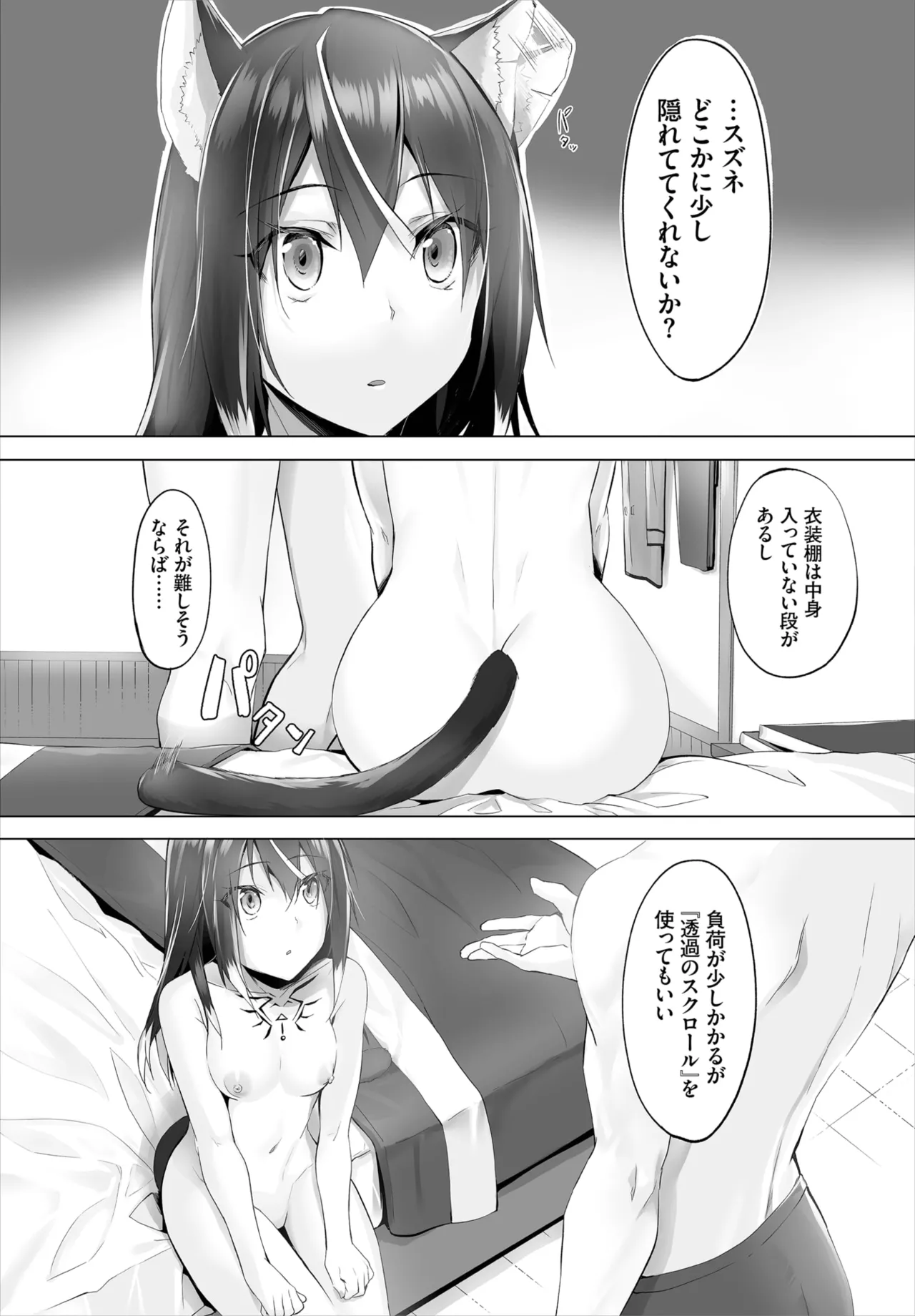 愚か者は猫耳奴隷に依存する~初めての調教生活~ 01-32 Page.119