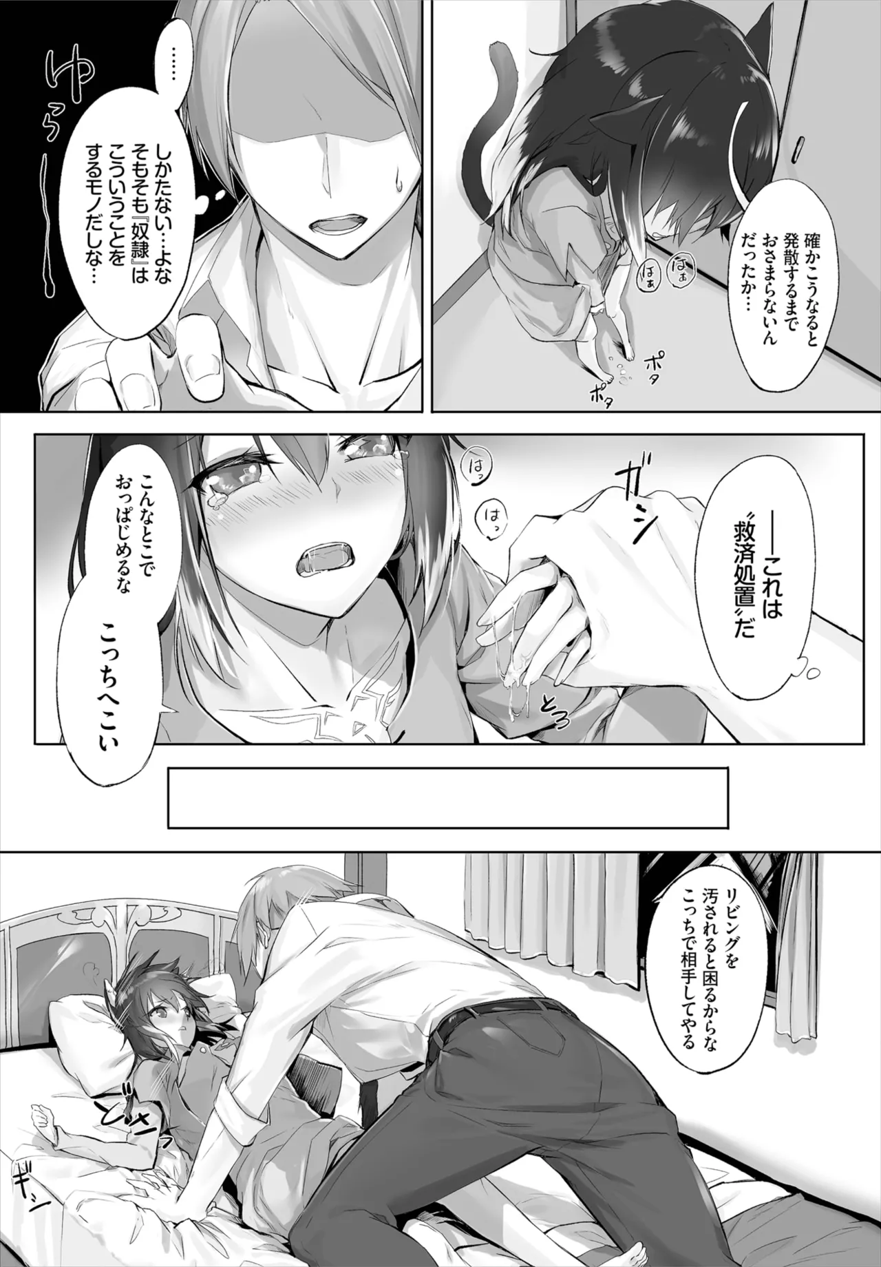 愚か者は猫耳奴隷に依存する~初めての調教生活~ 01-32 Page.12