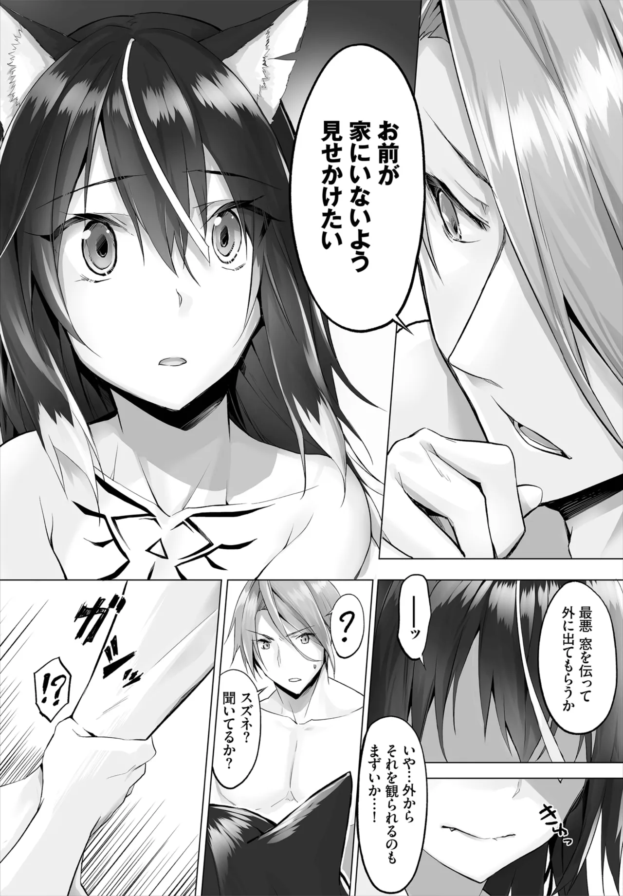 愚か者は猫耳奴隷に依存する~初めての調教生活~ 01-32 Page.120
