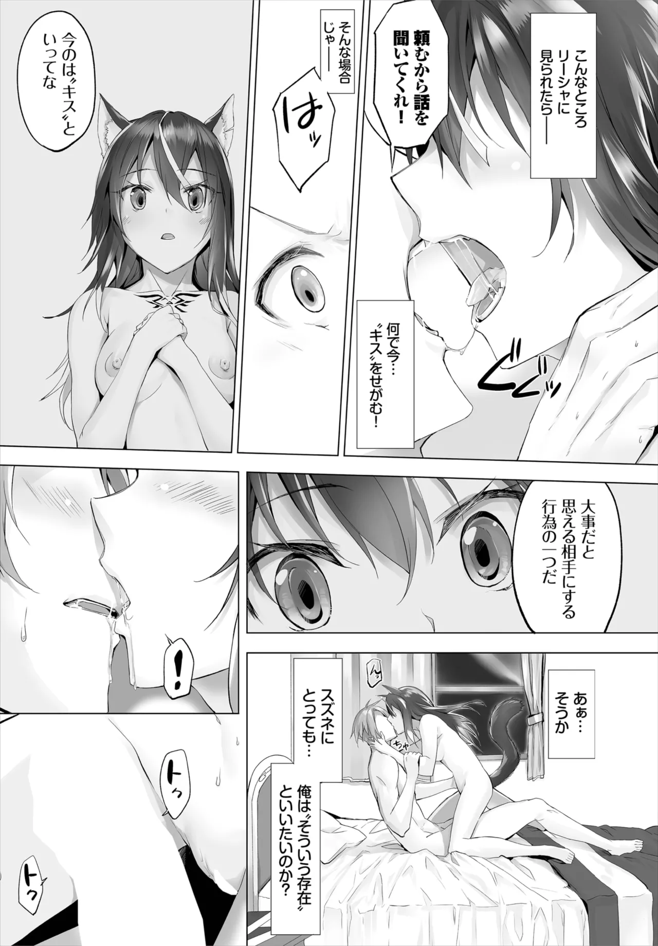 愚か者は猫耳奴隷に依存する~初めての調教生活~ 01-32 Page.123