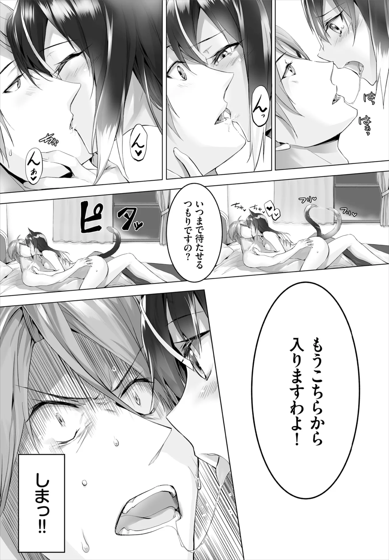 愚か者は猫耳奴隷に依存する~初めての調教生活~ 01-32 Page.133