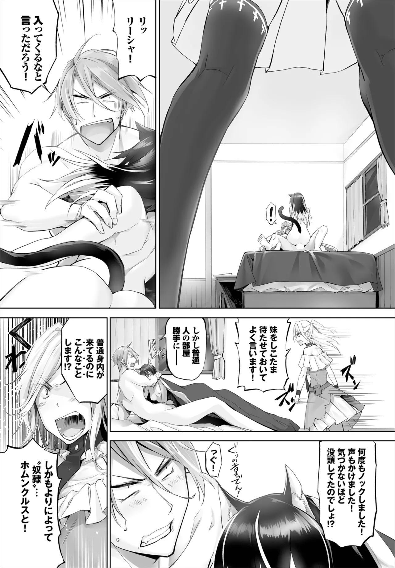 愚か者は猫耳奴隷に依存する~初めての調教生活~ 01-32 Page.136