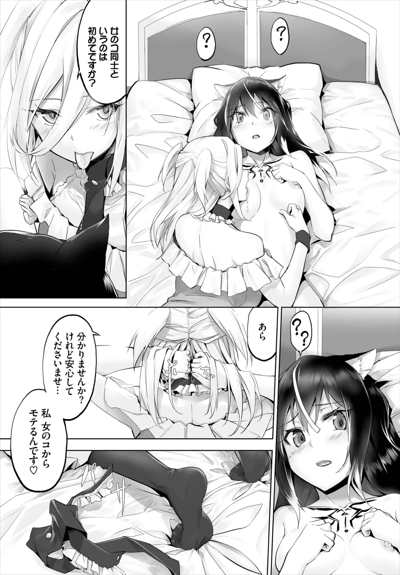 愚か者は猫耳奴隷に依存する~初めての調教生活~ 01-32 Page.145