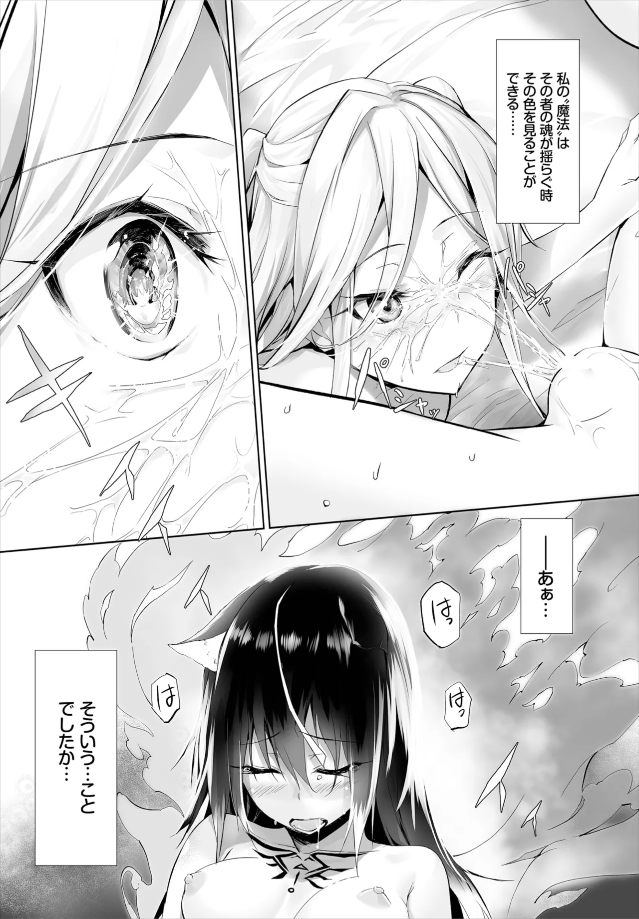 愚か者は猫耳奴隷に依存する~初めての調教生活~ 01-32 Page.152