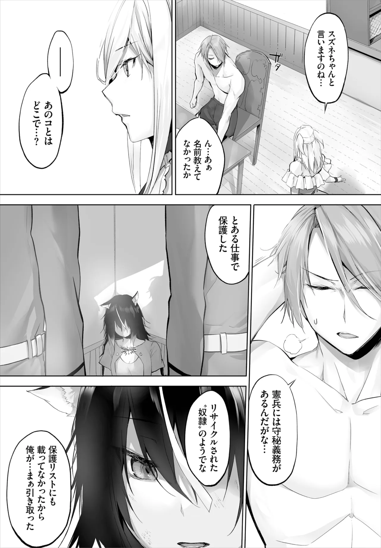 愚か者は猫耳奴隷に依存する~初めての調教生活~ 01-32 Page.154
