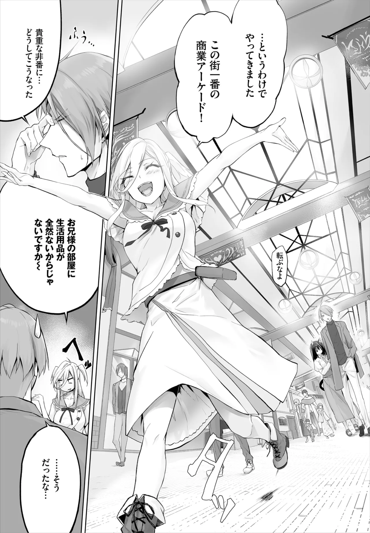 愚か者は猫耳奴隷に依存する~初めての調教生活~ 01-32 Page.157