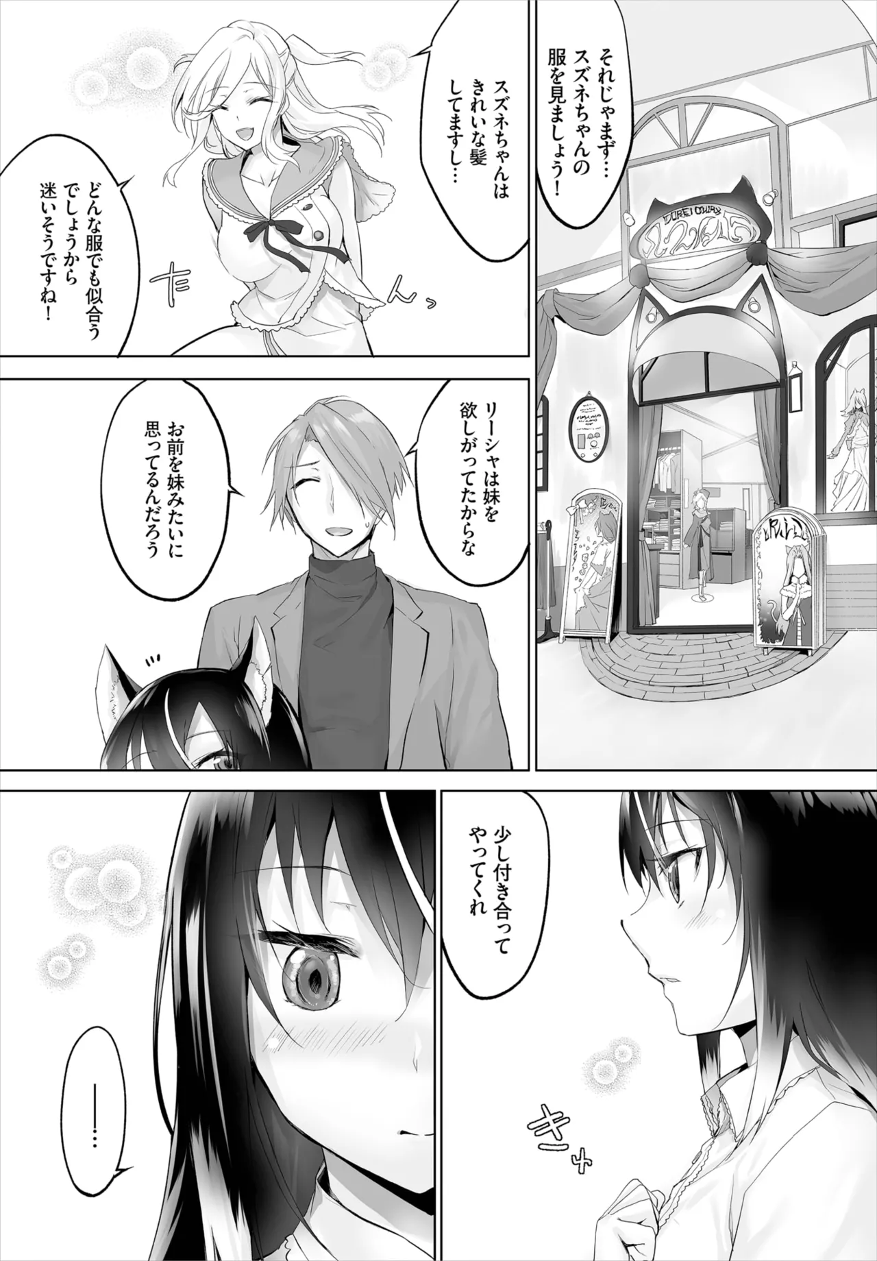 愚か者は猫耳奴隷に依存する~初めての調教生活~ 01-32 Page.159