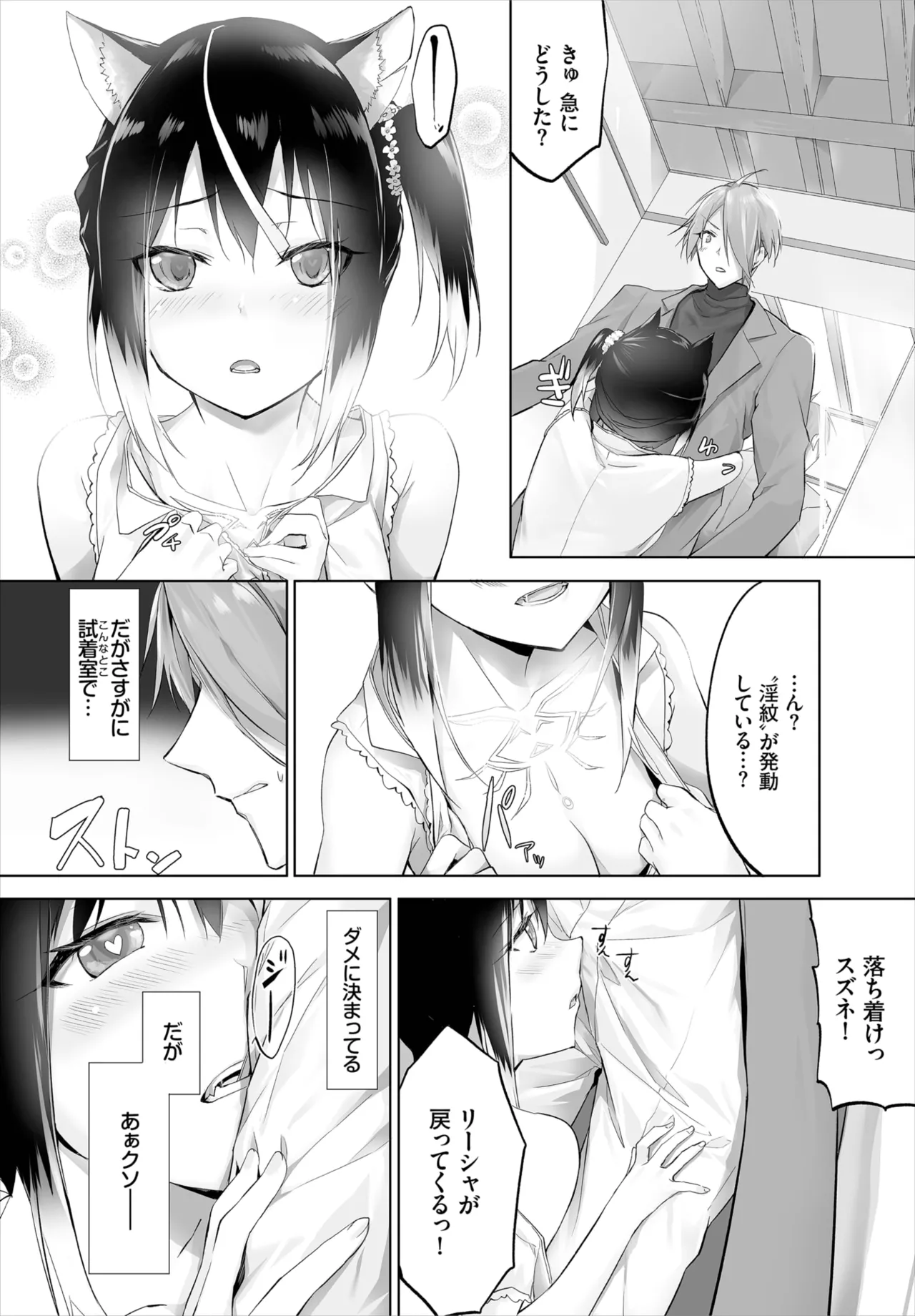 愚か者は猫耳奴隷に依存する~初めての調教生活~ 01-32 Page.162