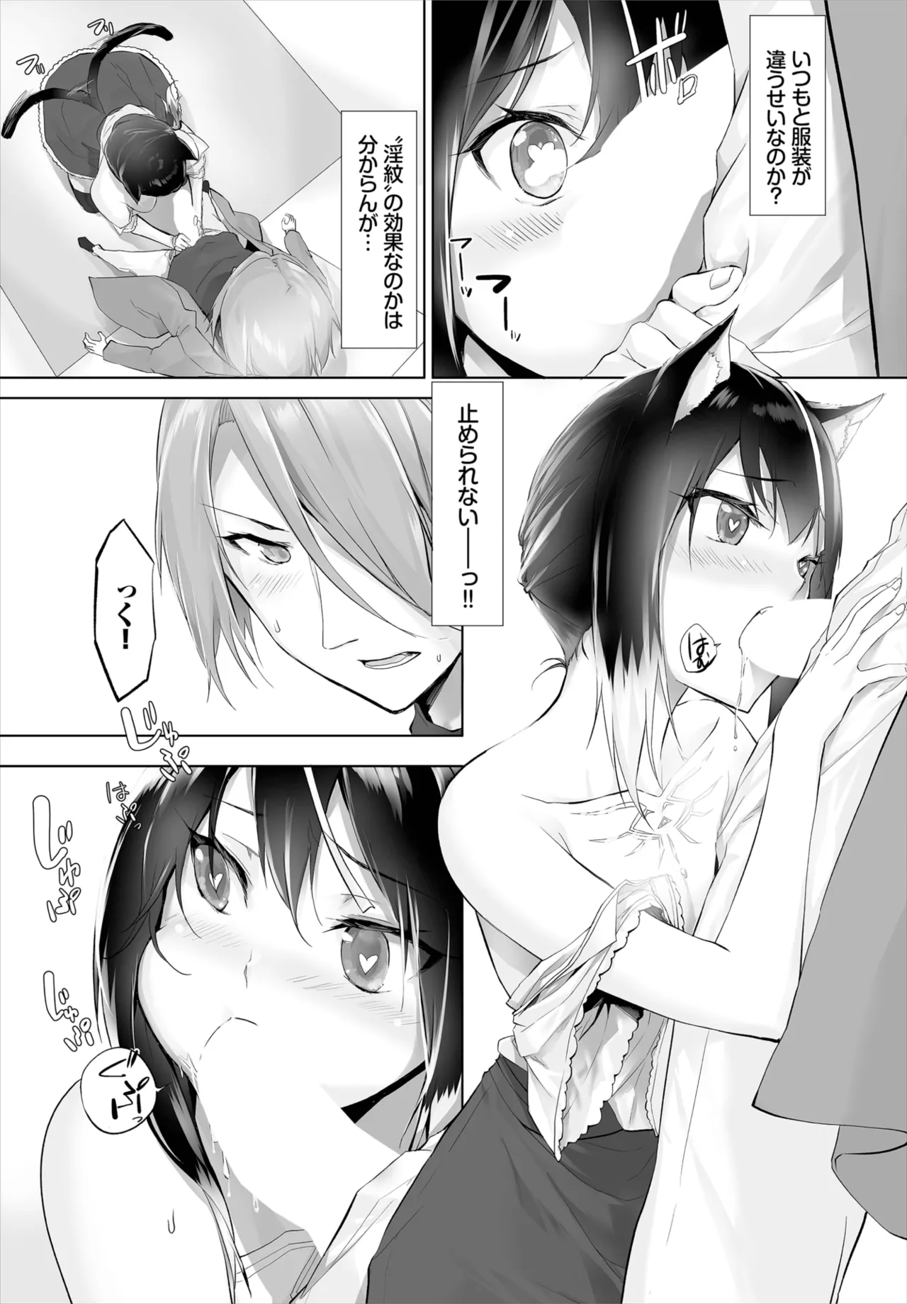 愚か者は猫耳奴隷に依存する~初めての調教生活~ 01-32 Page.163