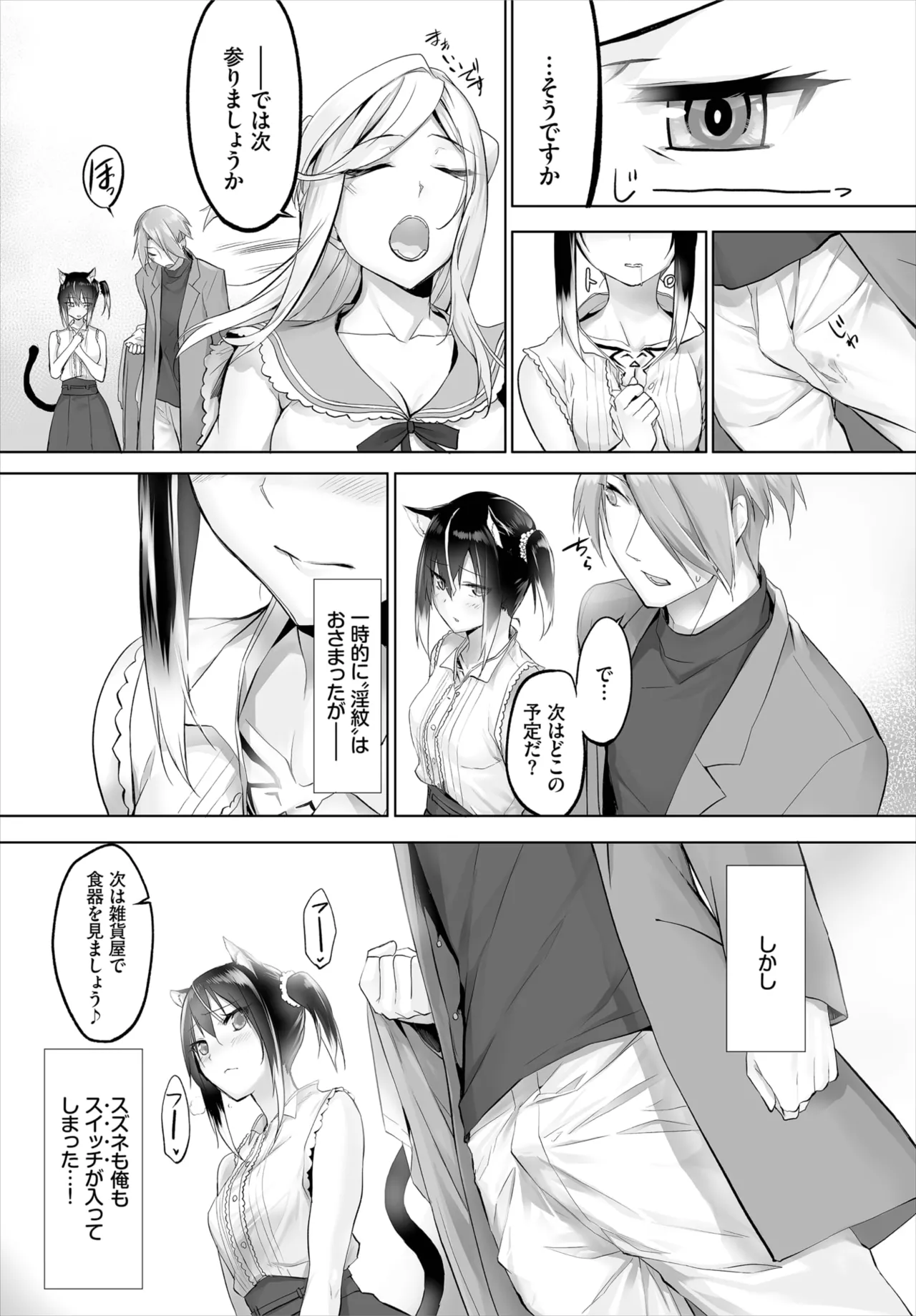愚か者は猫耳奴隷に依存する~初めての調教生活~ 01-32 Page.165