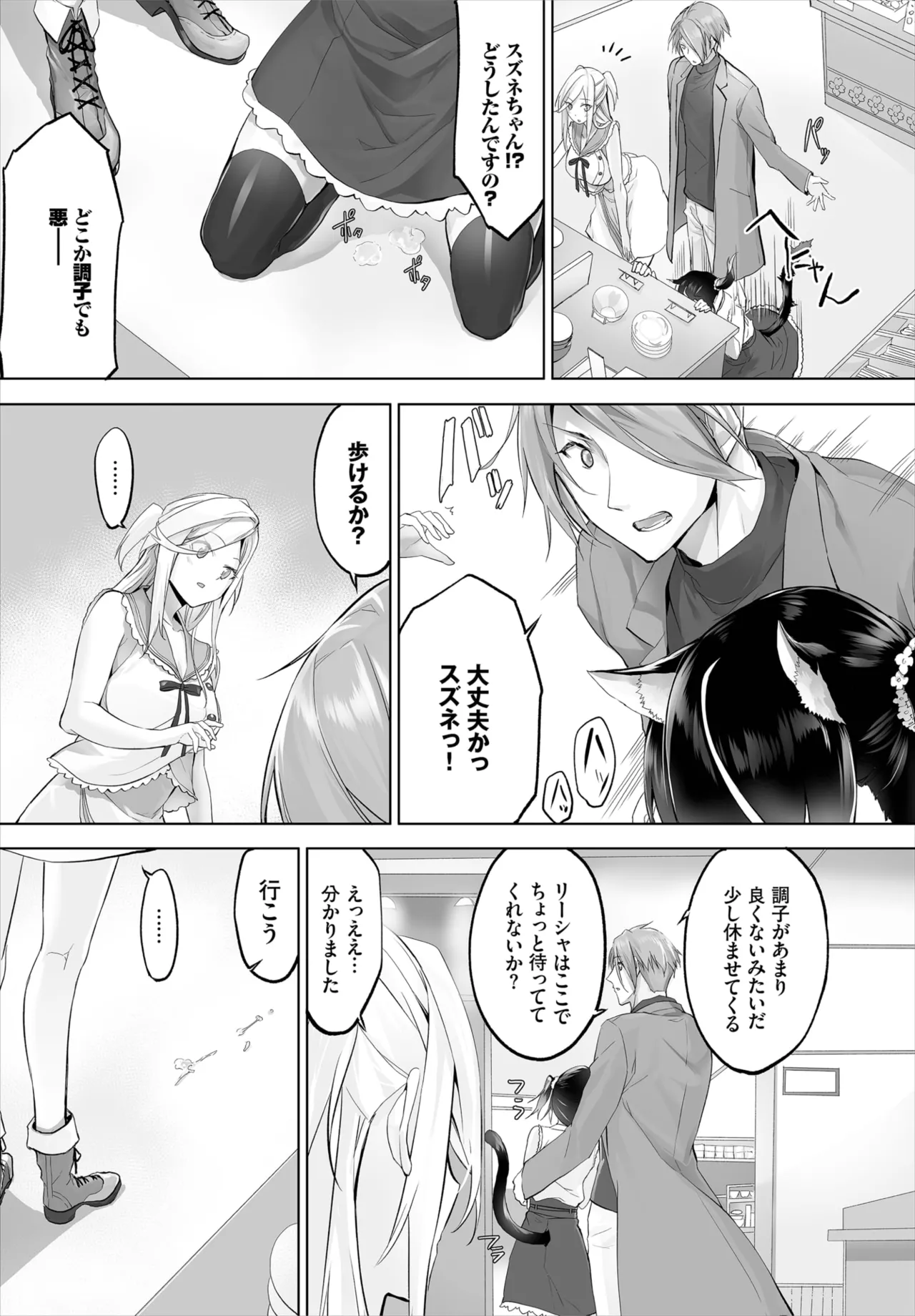 愚か者は猫耳奴隷に依存する~初めての調教生活~ 01-32 Page.167