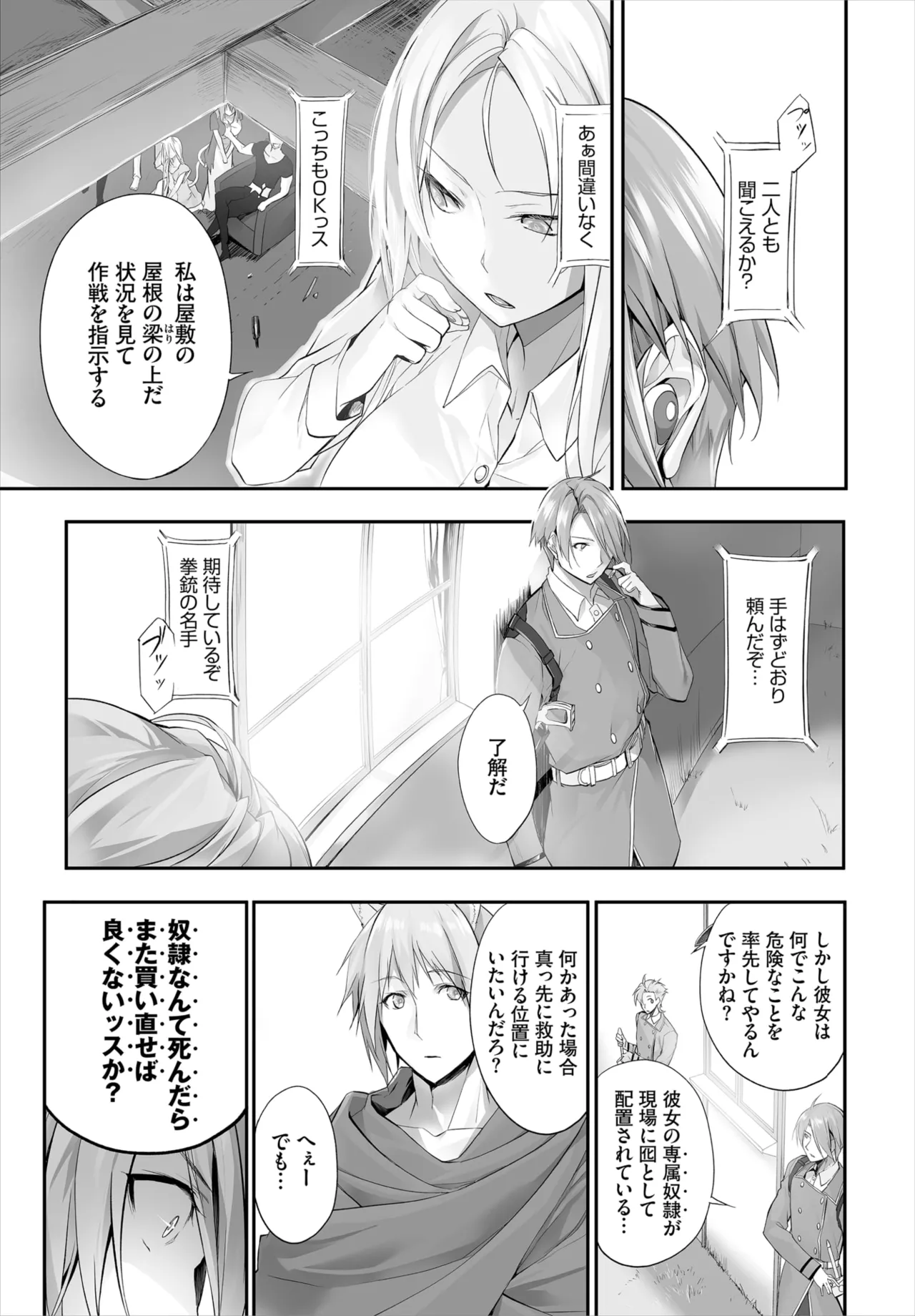 愚か者は猫耳奴隷に依存する~初めての調教生活~ 01-32 Page.180
