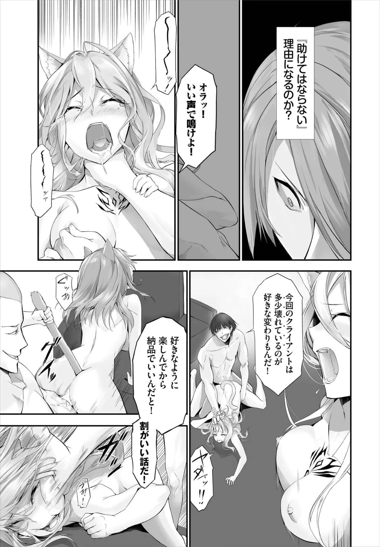 愚か者は猫耳奴隷に依存する~初めての調教生活~ 01-32 Page.186