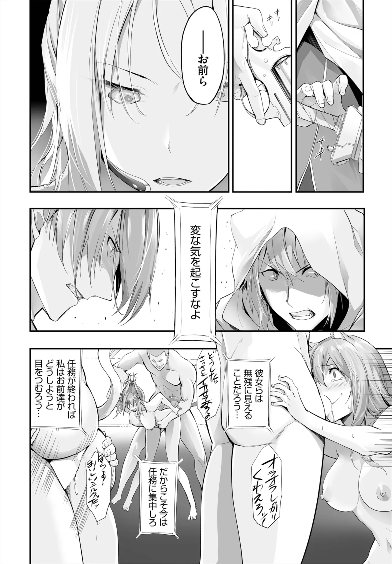 愚か者は猫耳奴隷に依存する~初めての調教生活~ 01-32 Page.191