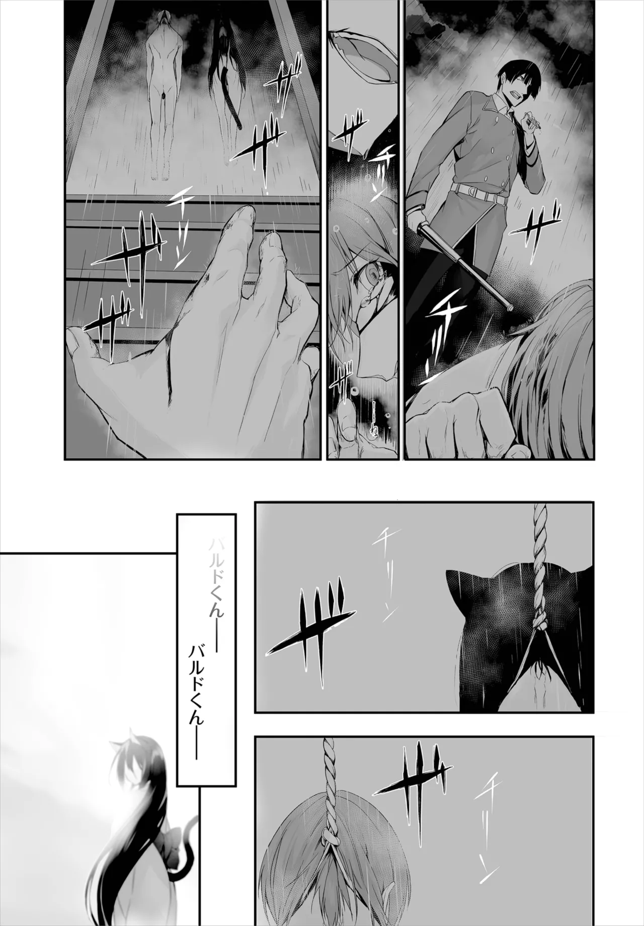 愚か者は猫耳奴隷に依存する~初めての調教生活~ 01-32 Page.196