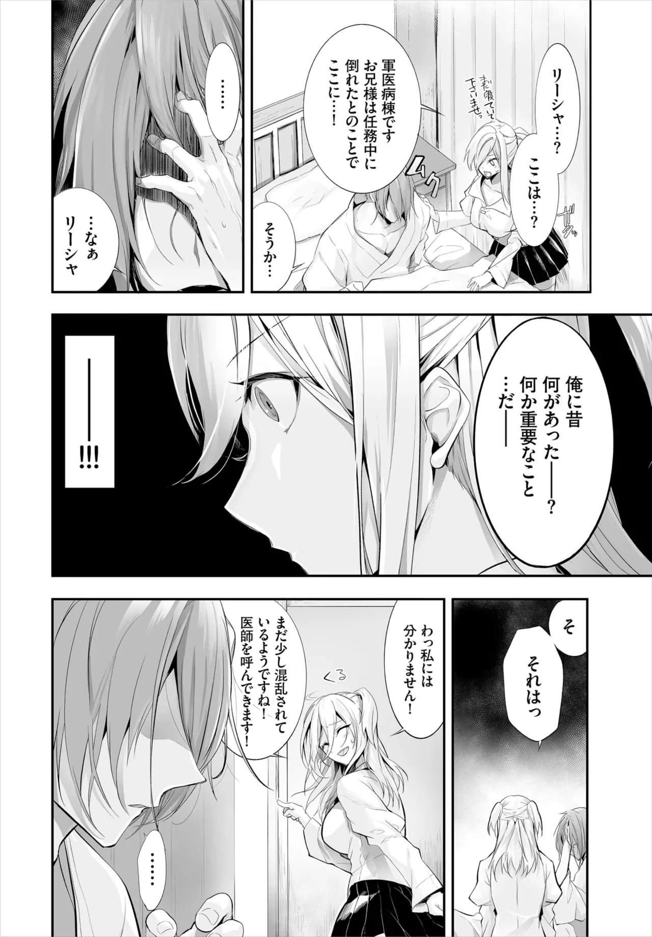愚か者は猫耳奴隷に依存する~初めての調教生活~ 01-32 Page.200