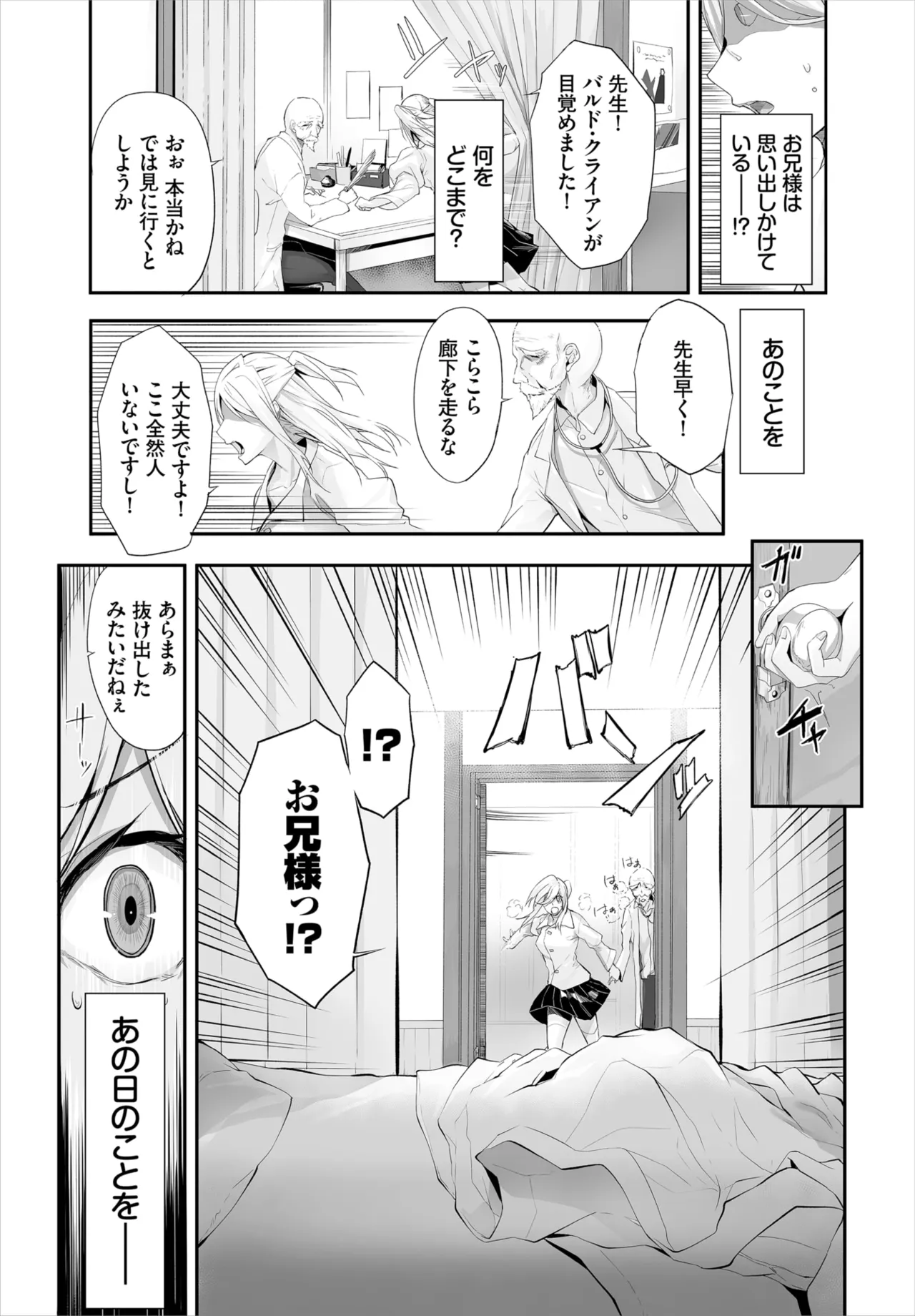 愚か者は猫耳奴隷に依存する~初めての調教生活~ 01-32 Page.201