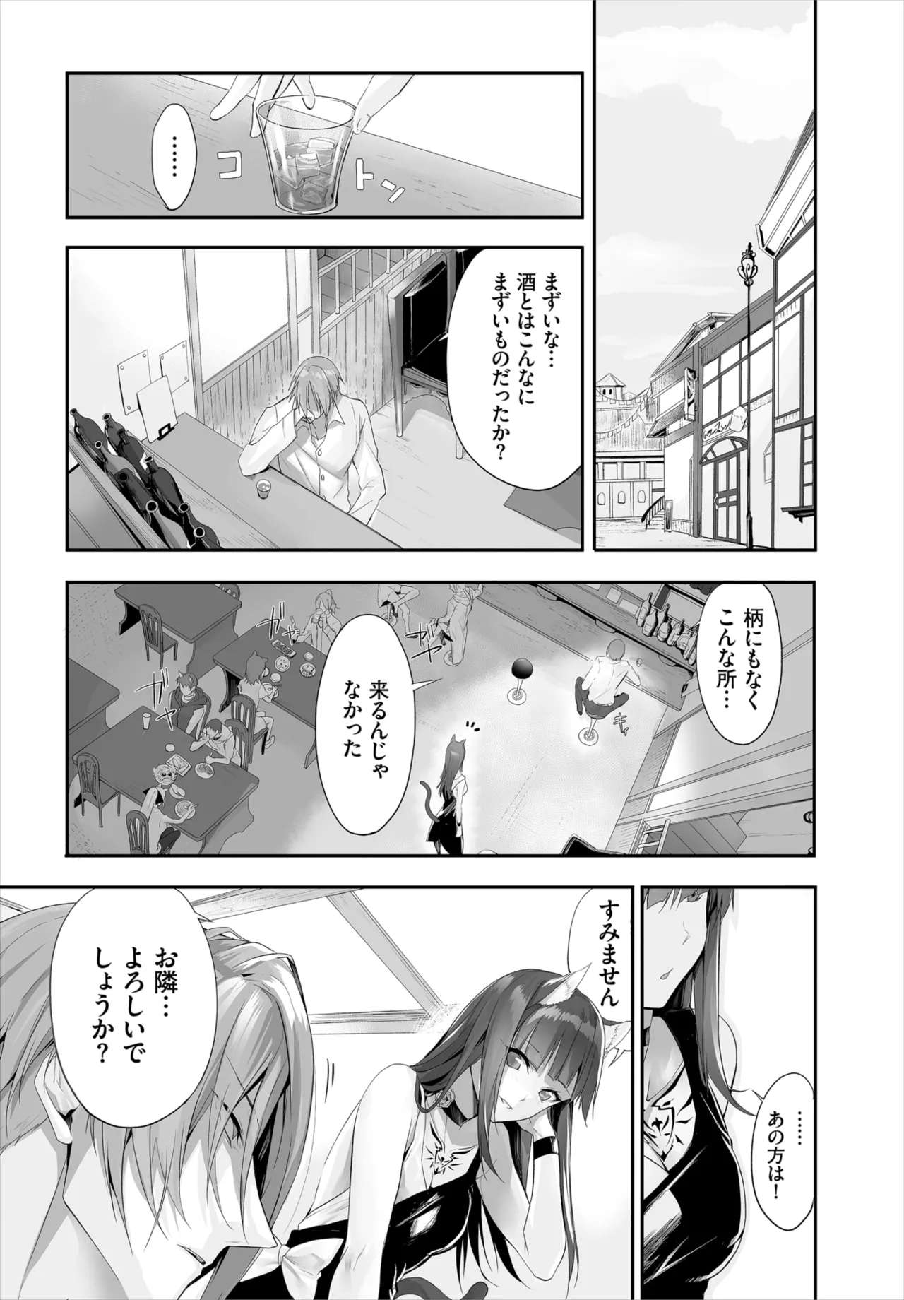 愚か者は猫耳奴隷に依存する~初めての調教生活~ 01-32 Page.202