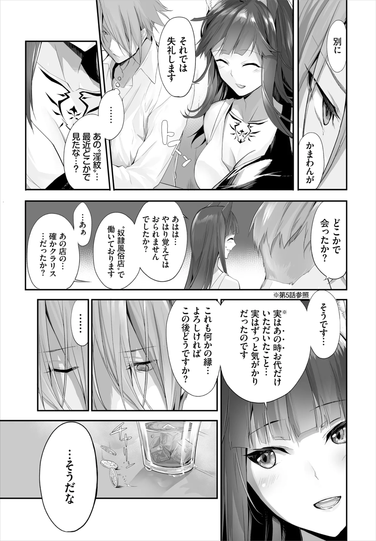 愚か者は猫耳奴隷に依存する~初めての調教生活~ 01-32 Page.203