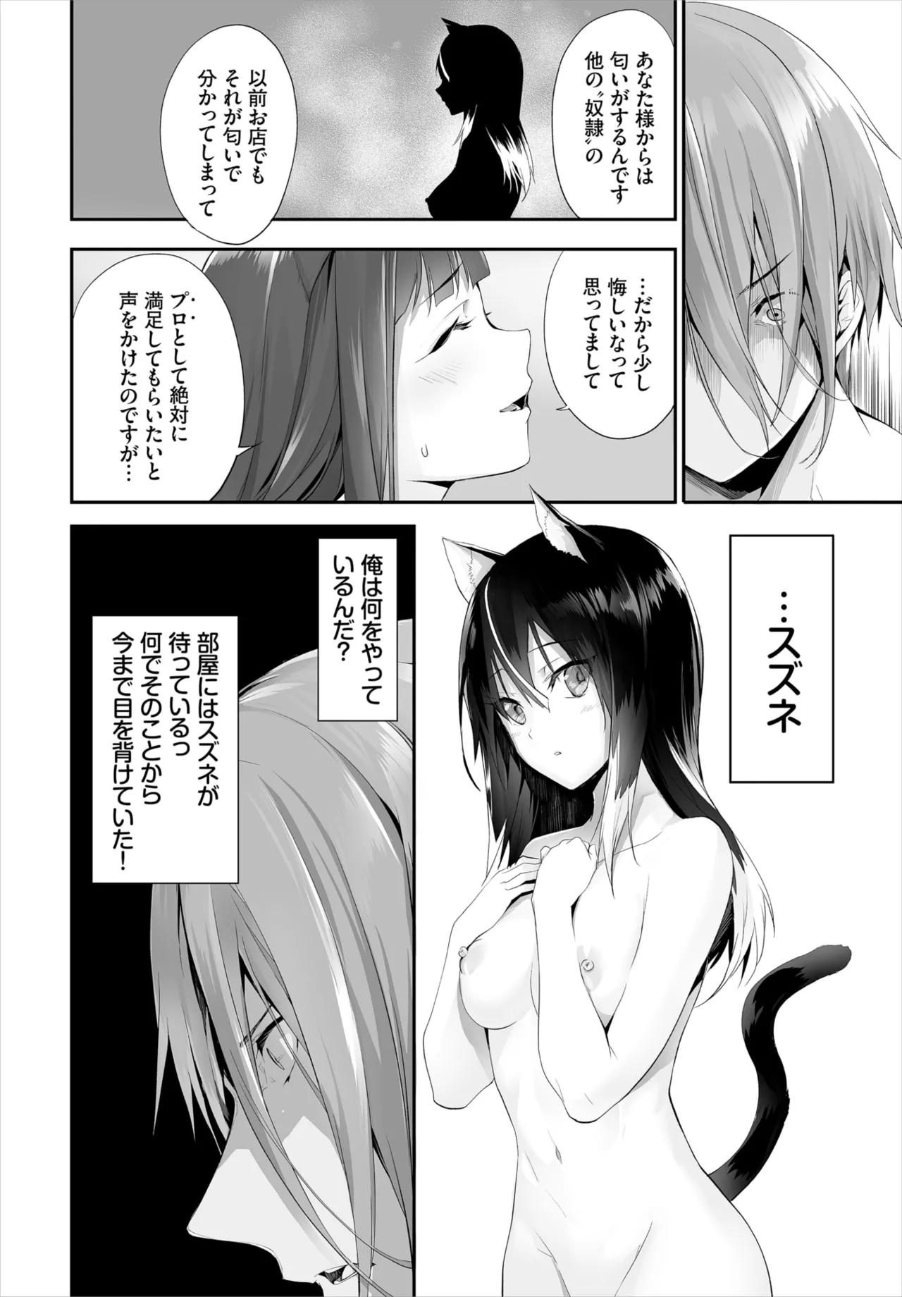愚か者は猫耳奴隷に依存する~初めての調教生活~ 01-32 Page.206