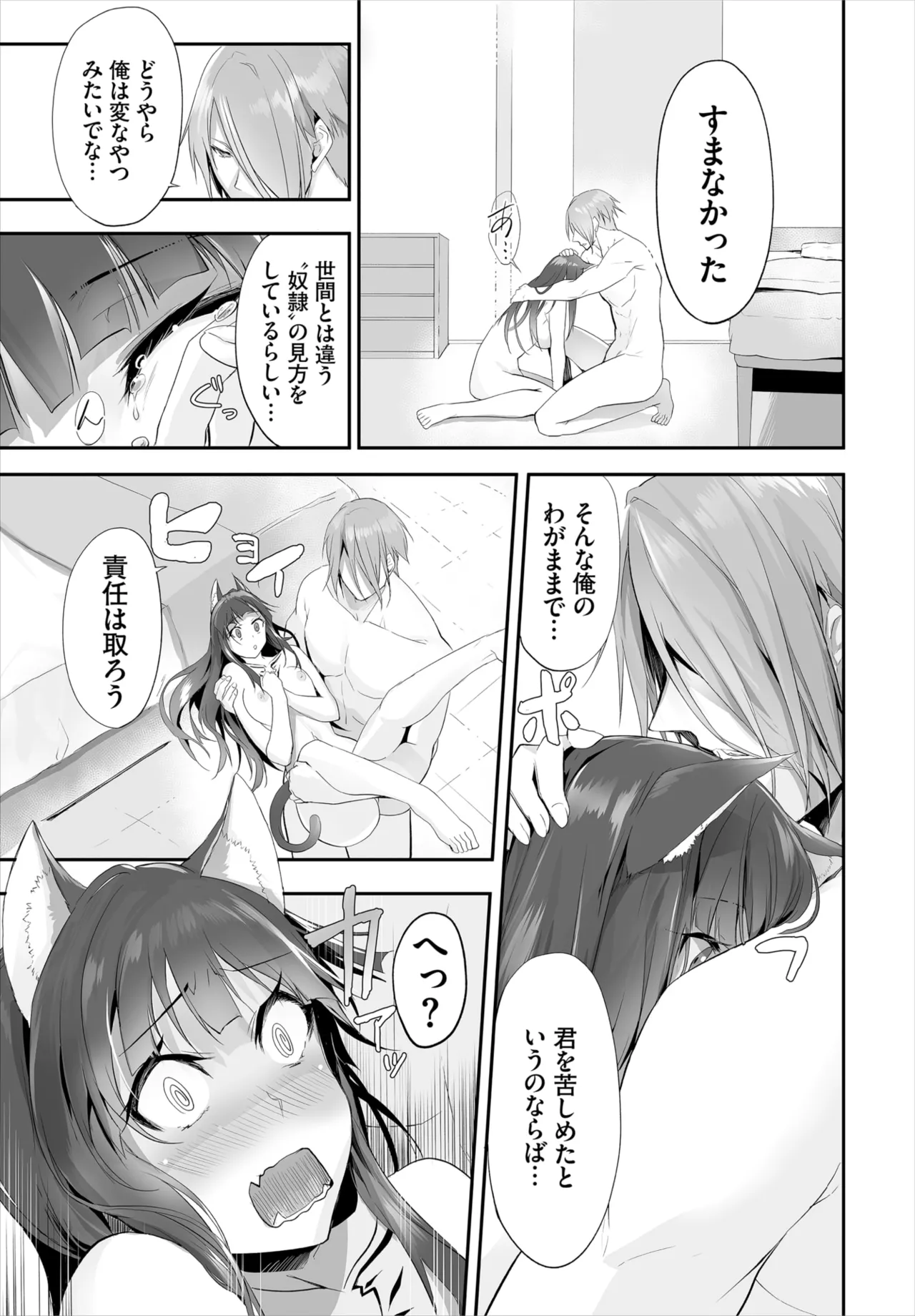 愚か者は猫耳奴隷に依存する~初めての調教生活~ 01-32 Page.209