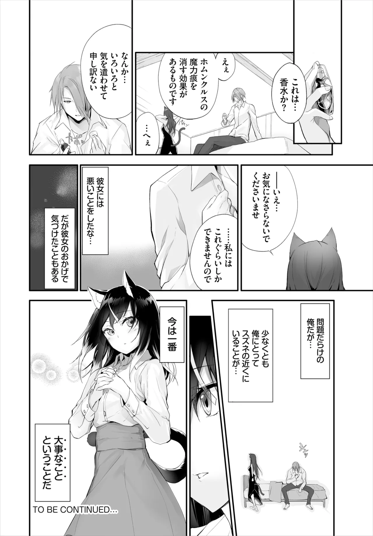 愚か者は猫耳奴隷に依存する~初めての調教生活~ 01-32 Page.218