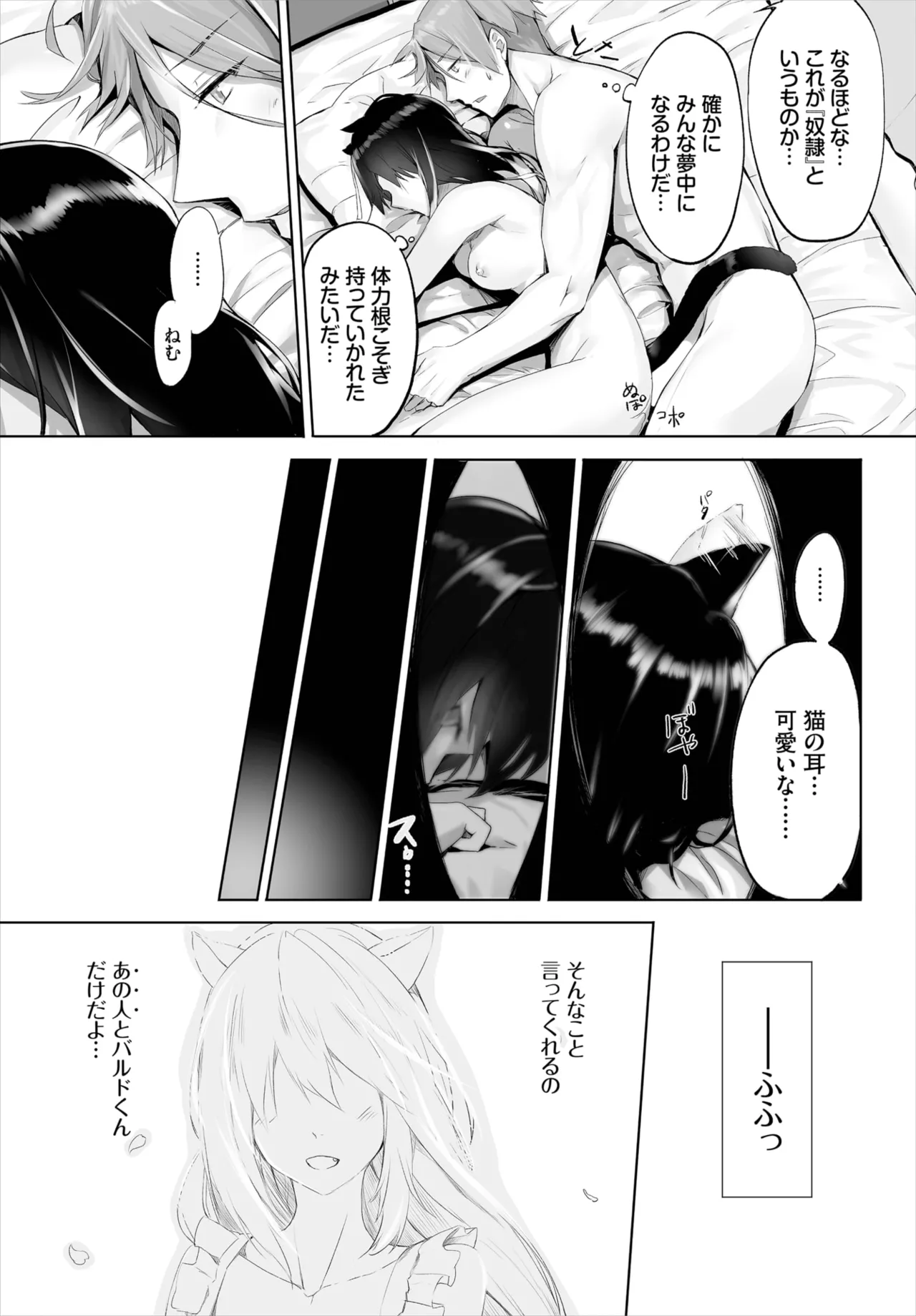 愚か者は猫耳奴隷に依存する~初めての調教生活~ 01-32 Page.22