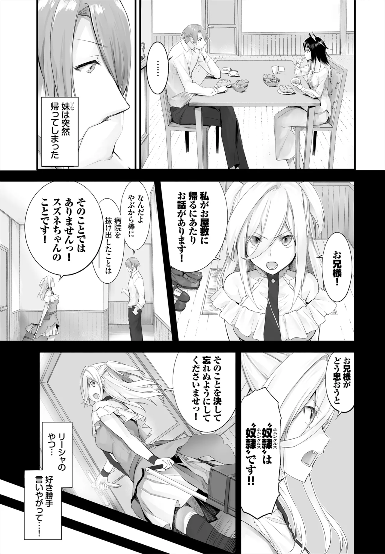 愚か者は猫耳奴隷に依存する~初めての調教生活~ 01-32 Page.220