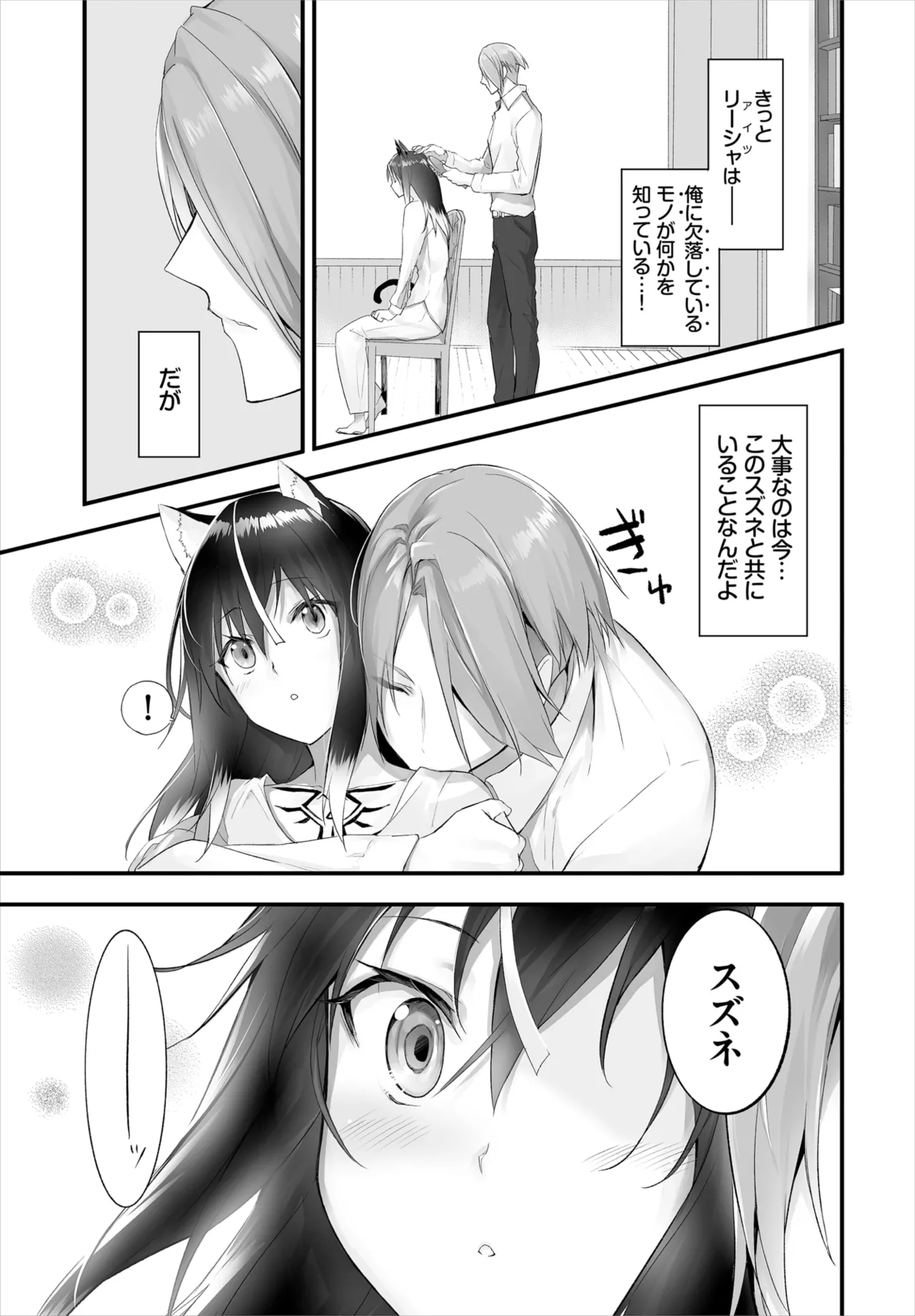 愚か者は猫耳奴隷に依存する~初めての調教生活~ 01-32 Page.222