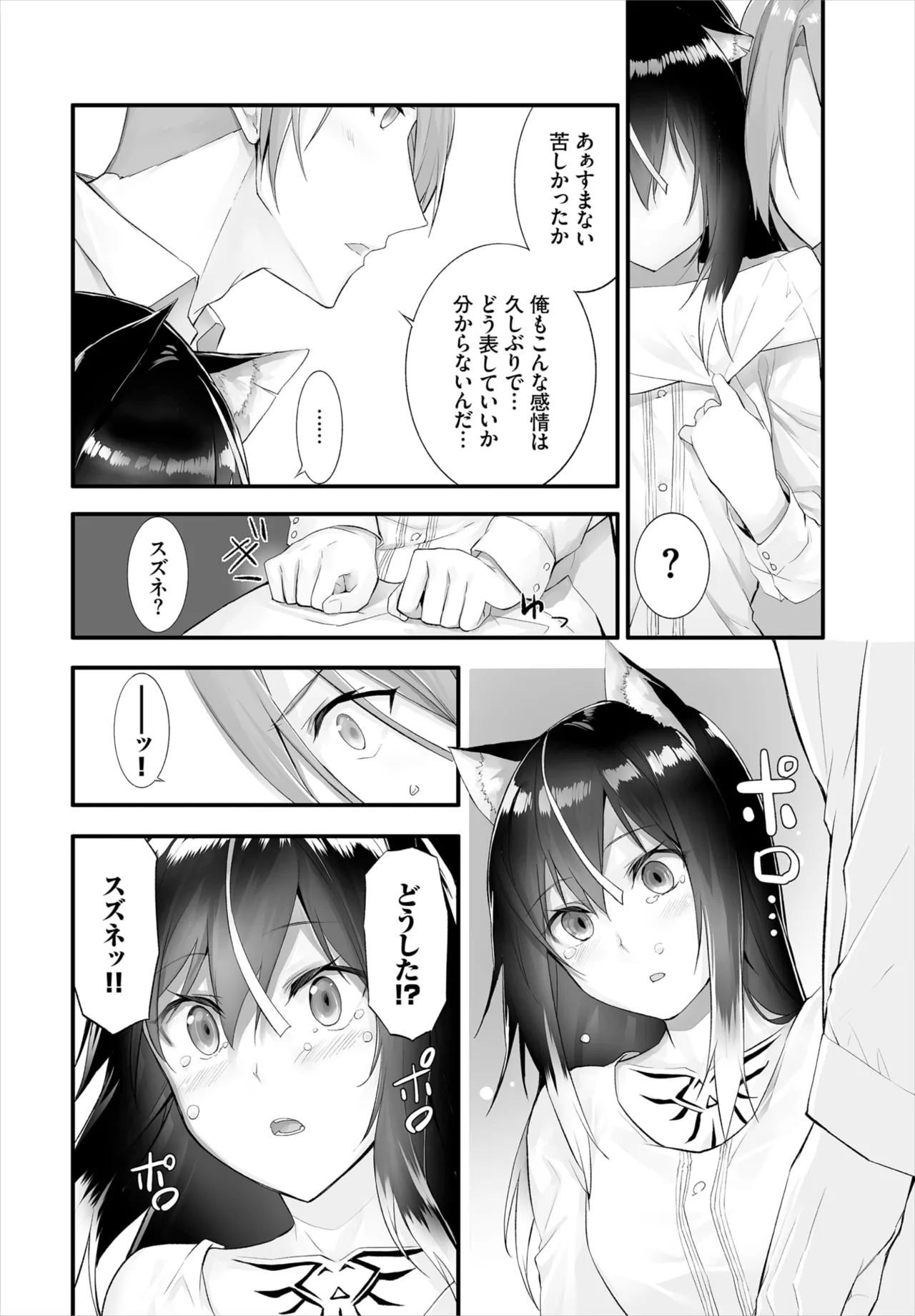 愚か者は猫耳奴隷に依存する~初めての調教生活~ 01-32 Page.223