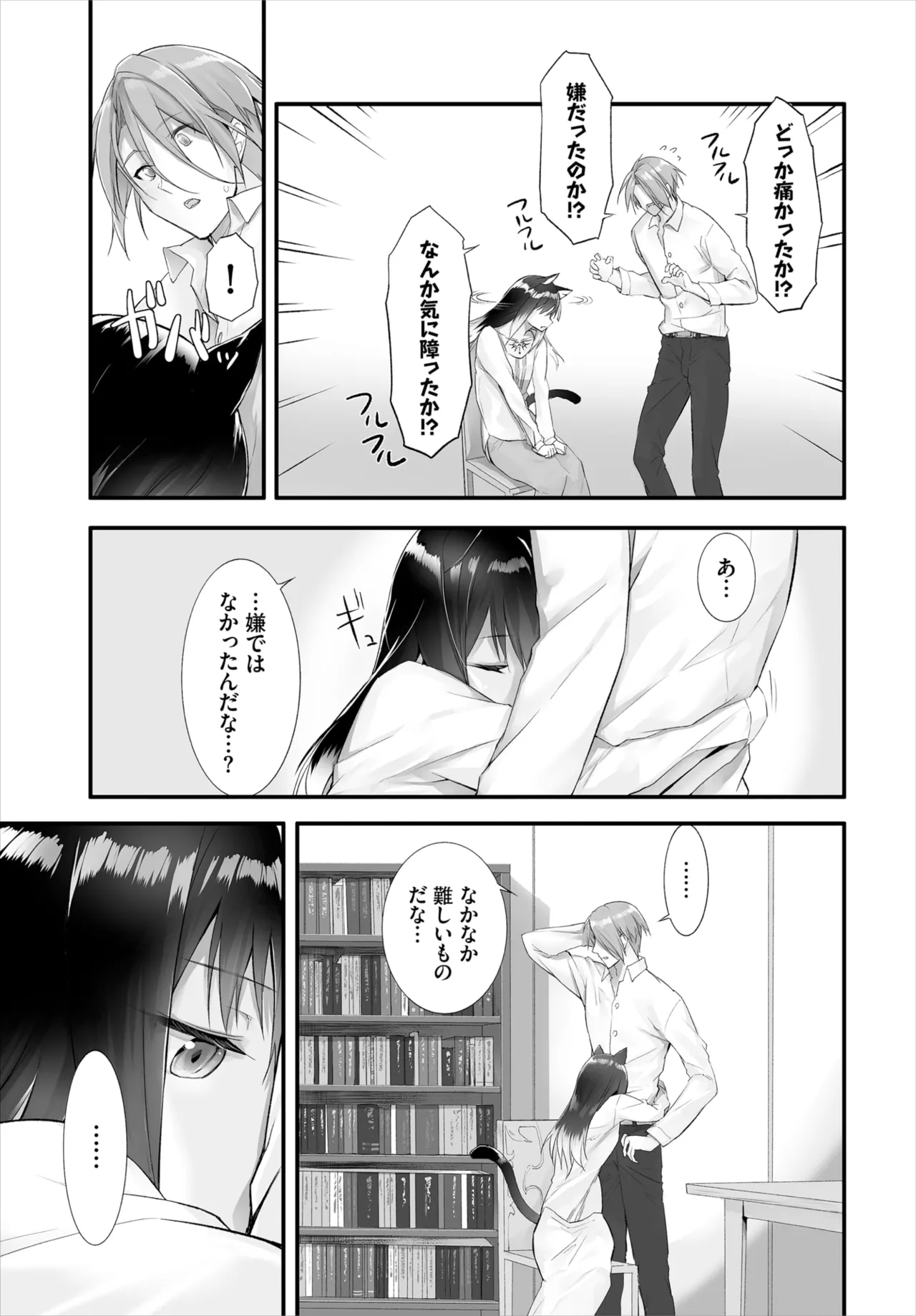 愚か者は猫耳奴隷に依存する~初めての調教生活~ 01-32 Page.224