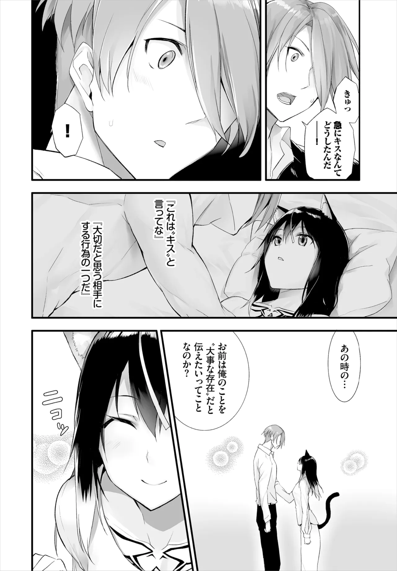 愚か者は猫耳奴隷に依存する~初めての調教生活~ 01-32 Page.227