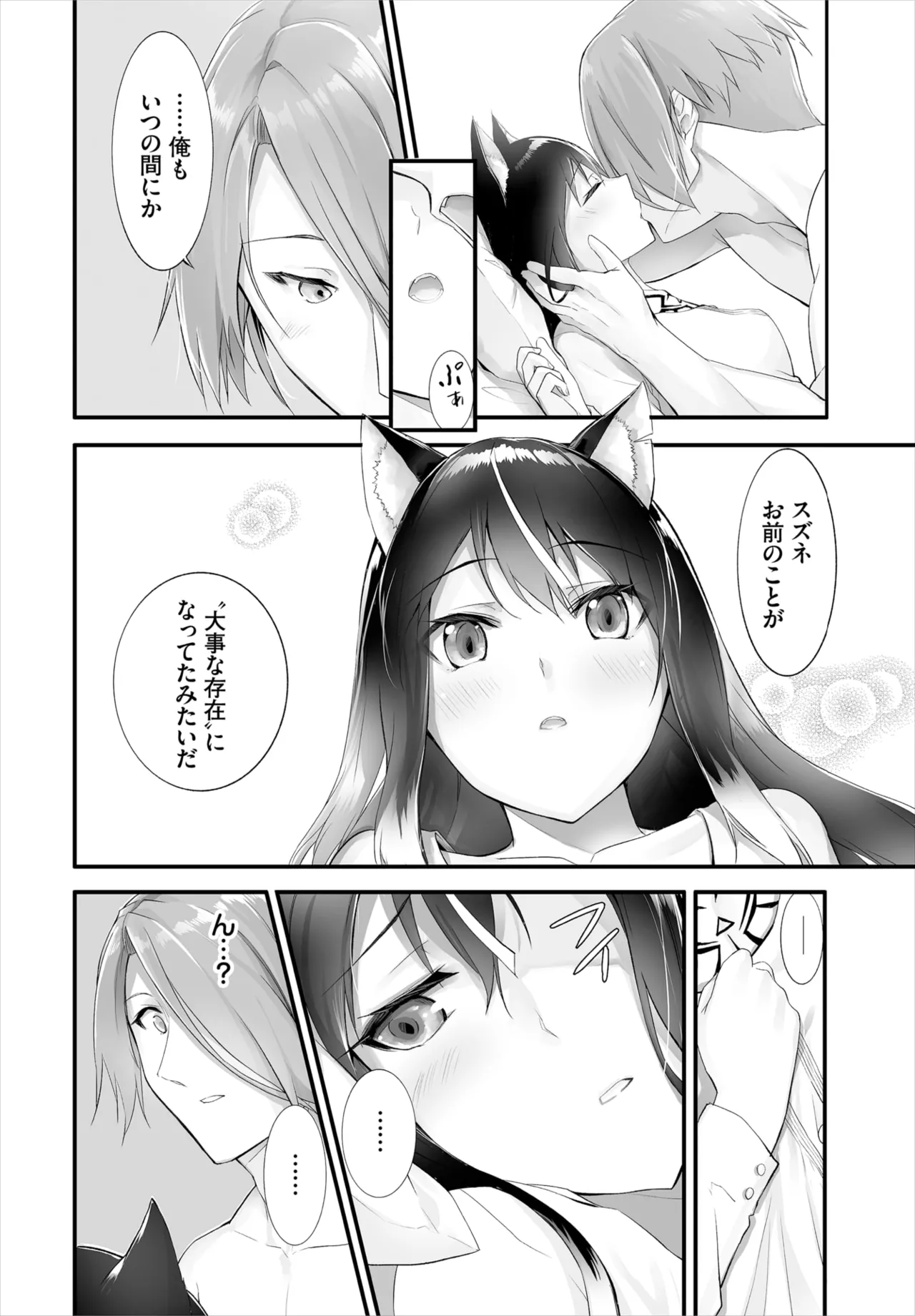 愚か者は猫耳奴隷に依存する~初めての調教生活~ 01-32 Page.229