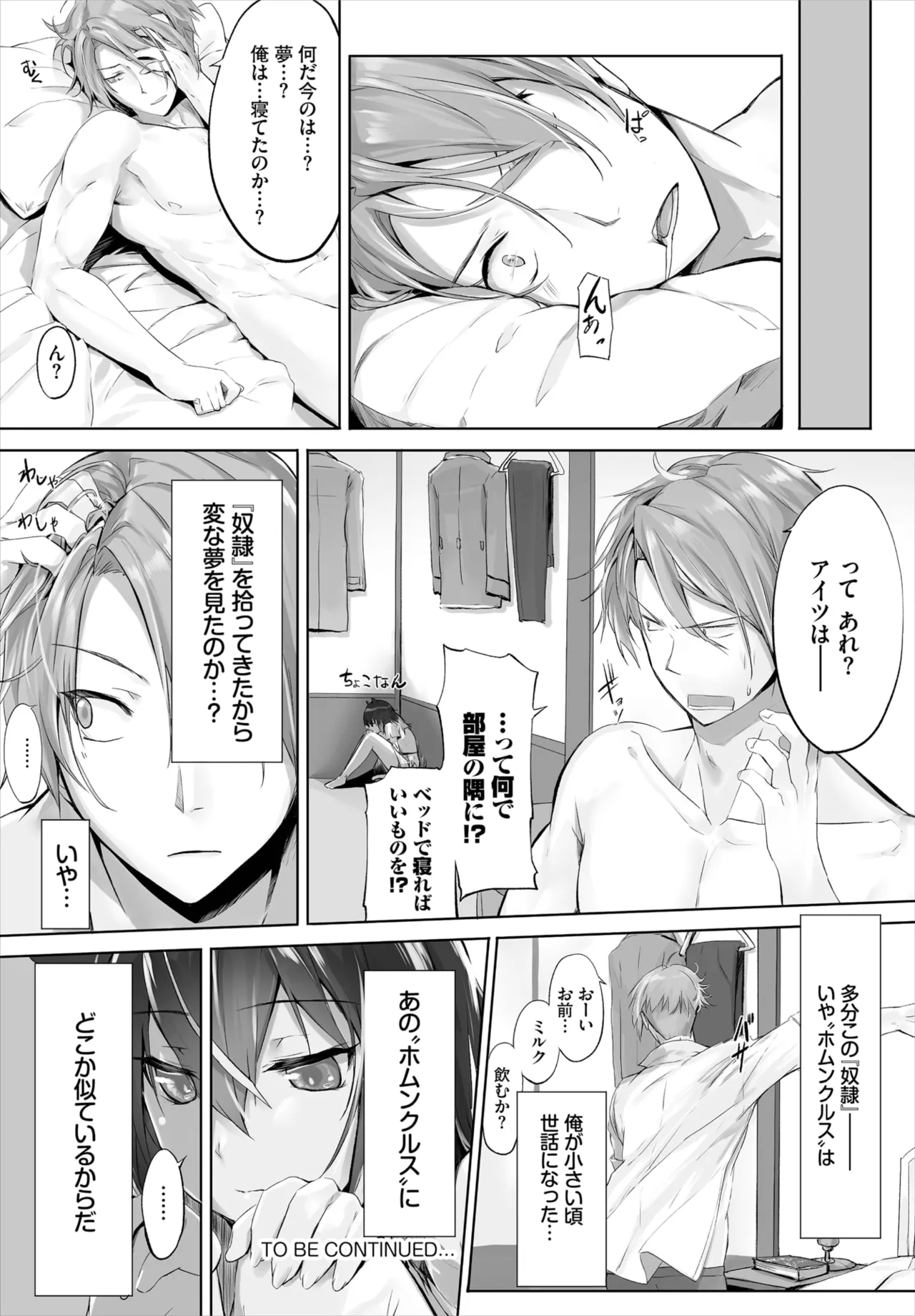 愚か者は猫耳奴隷に依存する~初めての調教生活~ 01-32 Page.23