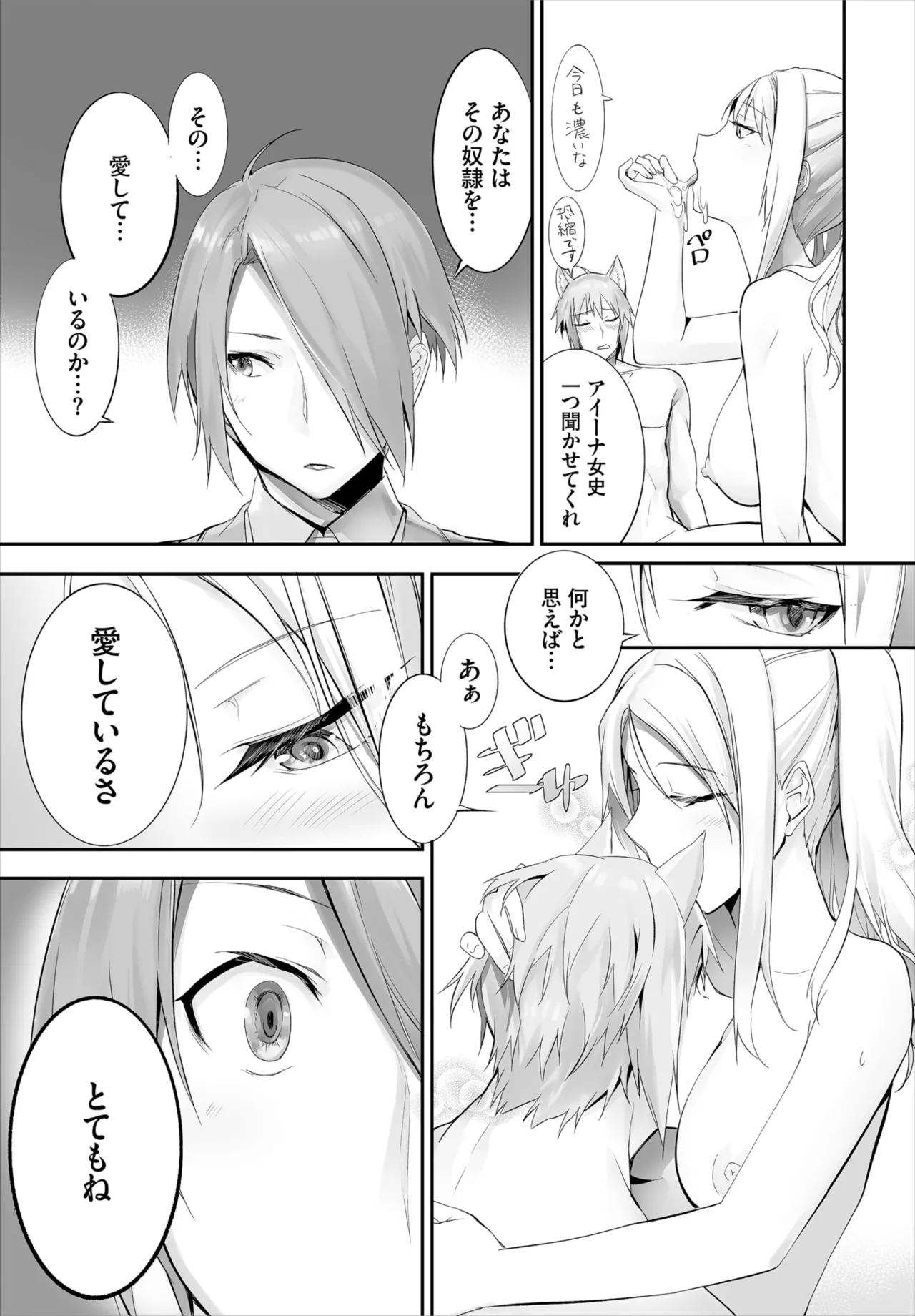 愚か者は猫耳奴隷に依存する~初めての調教生活~ 01-32 Page.257