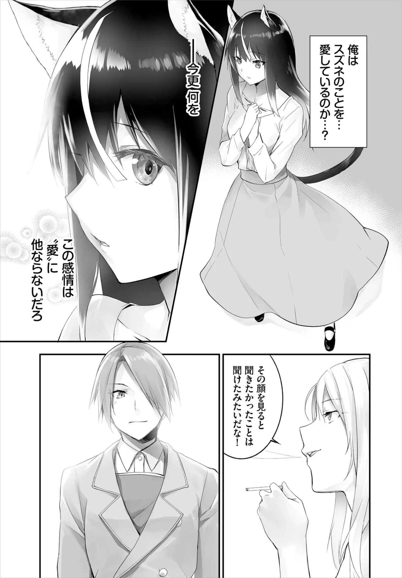 愚か者は猫耳奴隷に依存する~初めての調教生活~ 01-32 Page.259