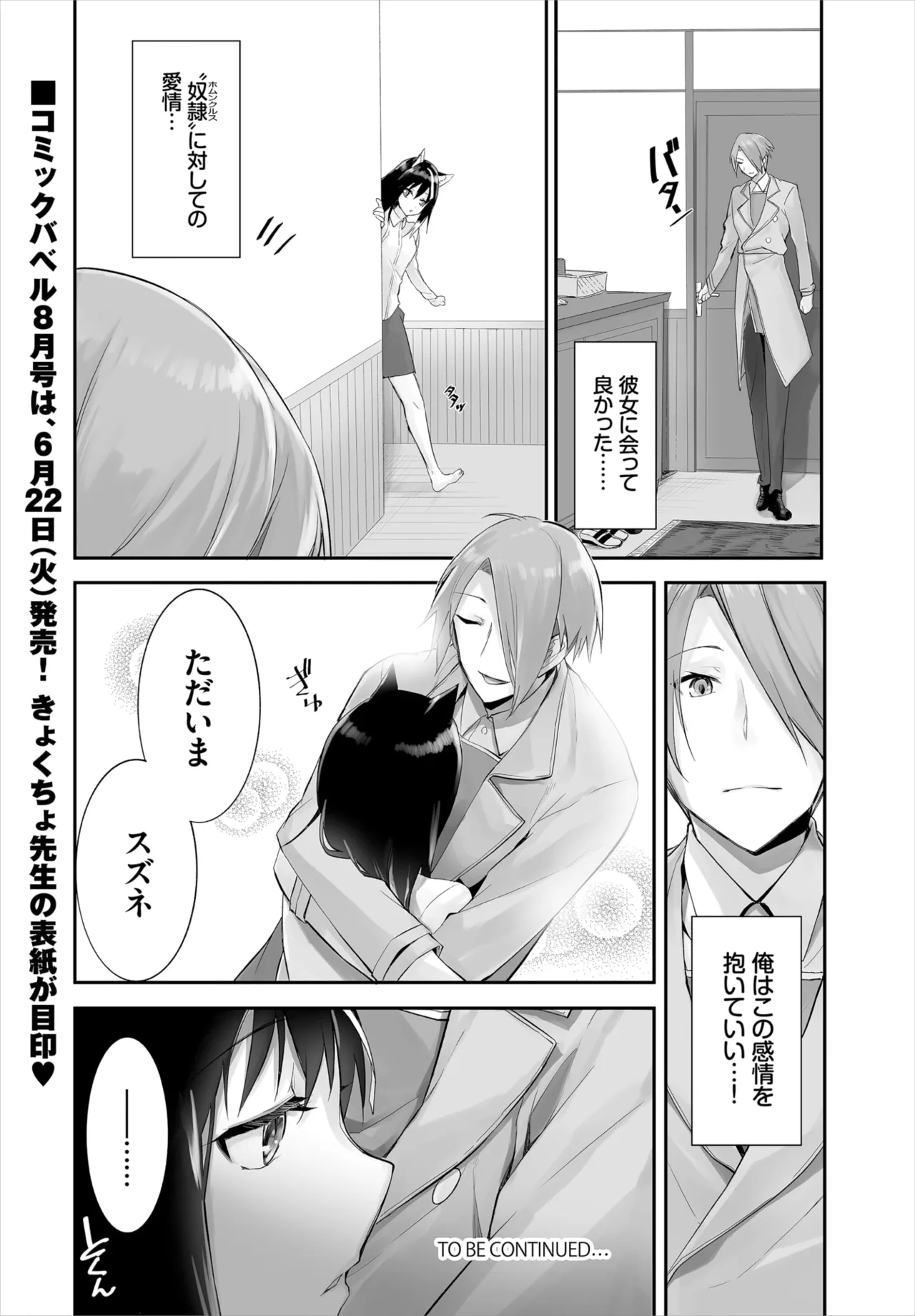愚か者は猫耳奴隷に依存する~初めての調教生活~ 01-32 Page.260
