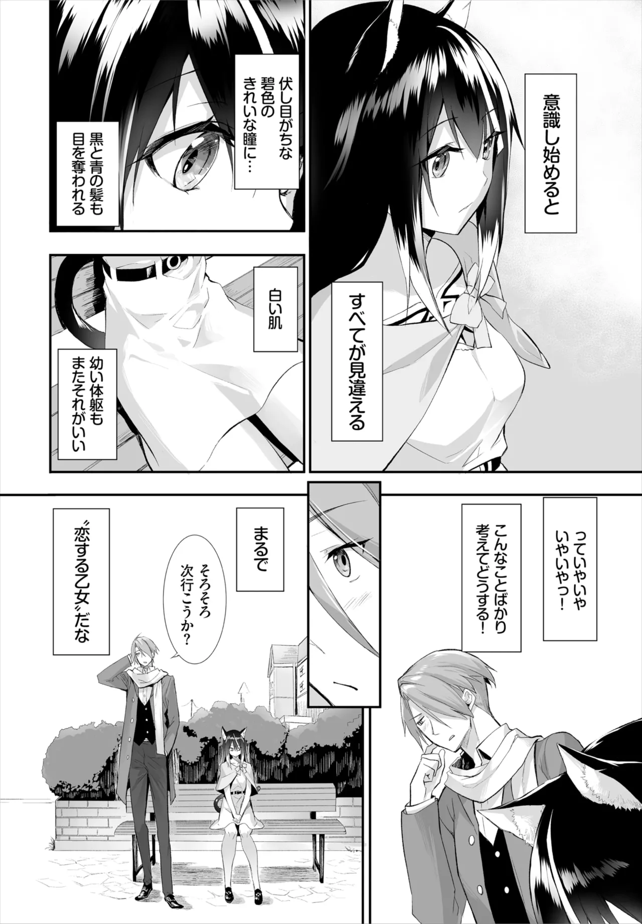 愚か者は猫耳奴隷に依存する~初めての調教生活~ 01-32 Page.266
