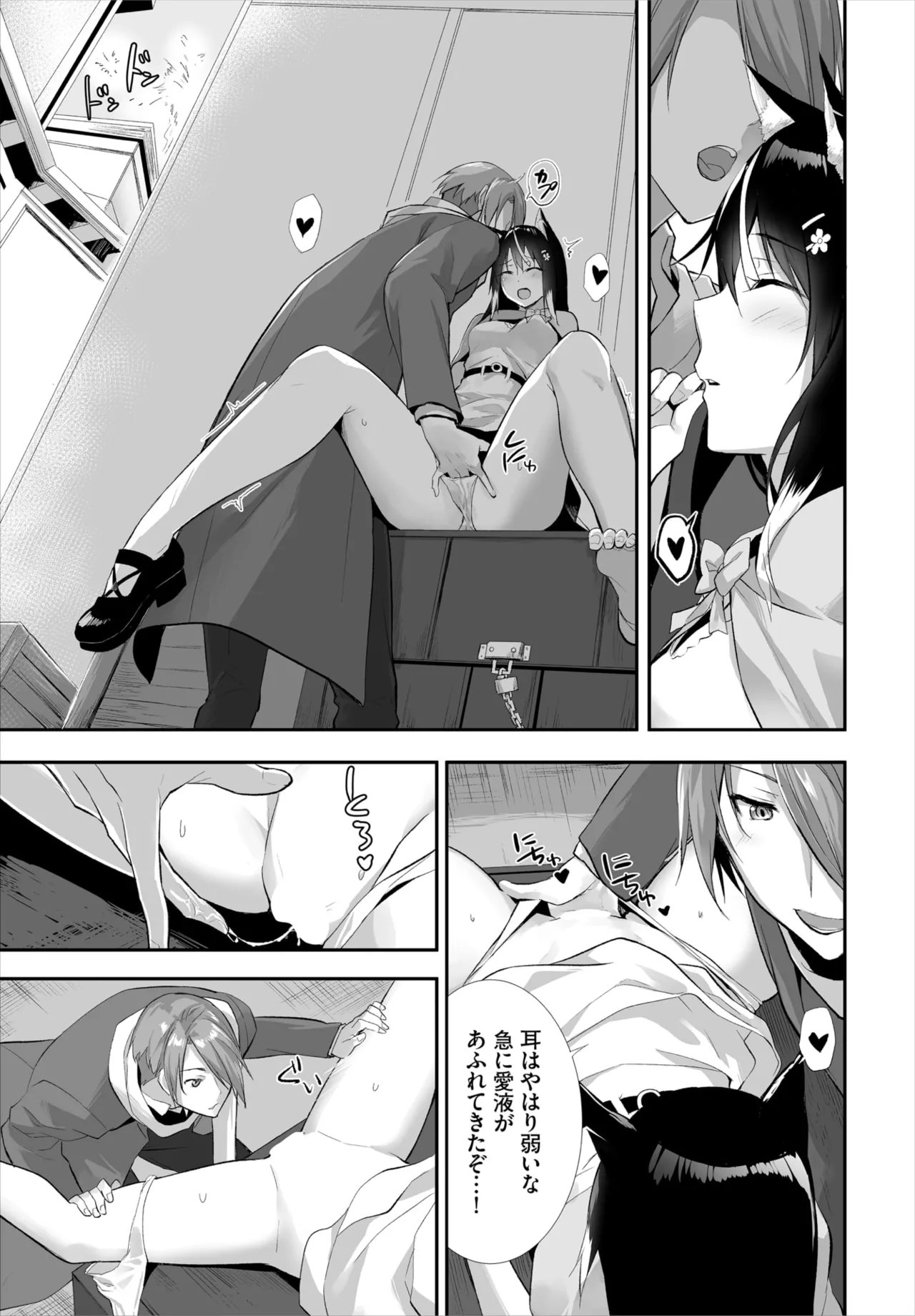 愚か者は猫耳奴隷に依存する~初めての調教生活~ 01-32 Page.271