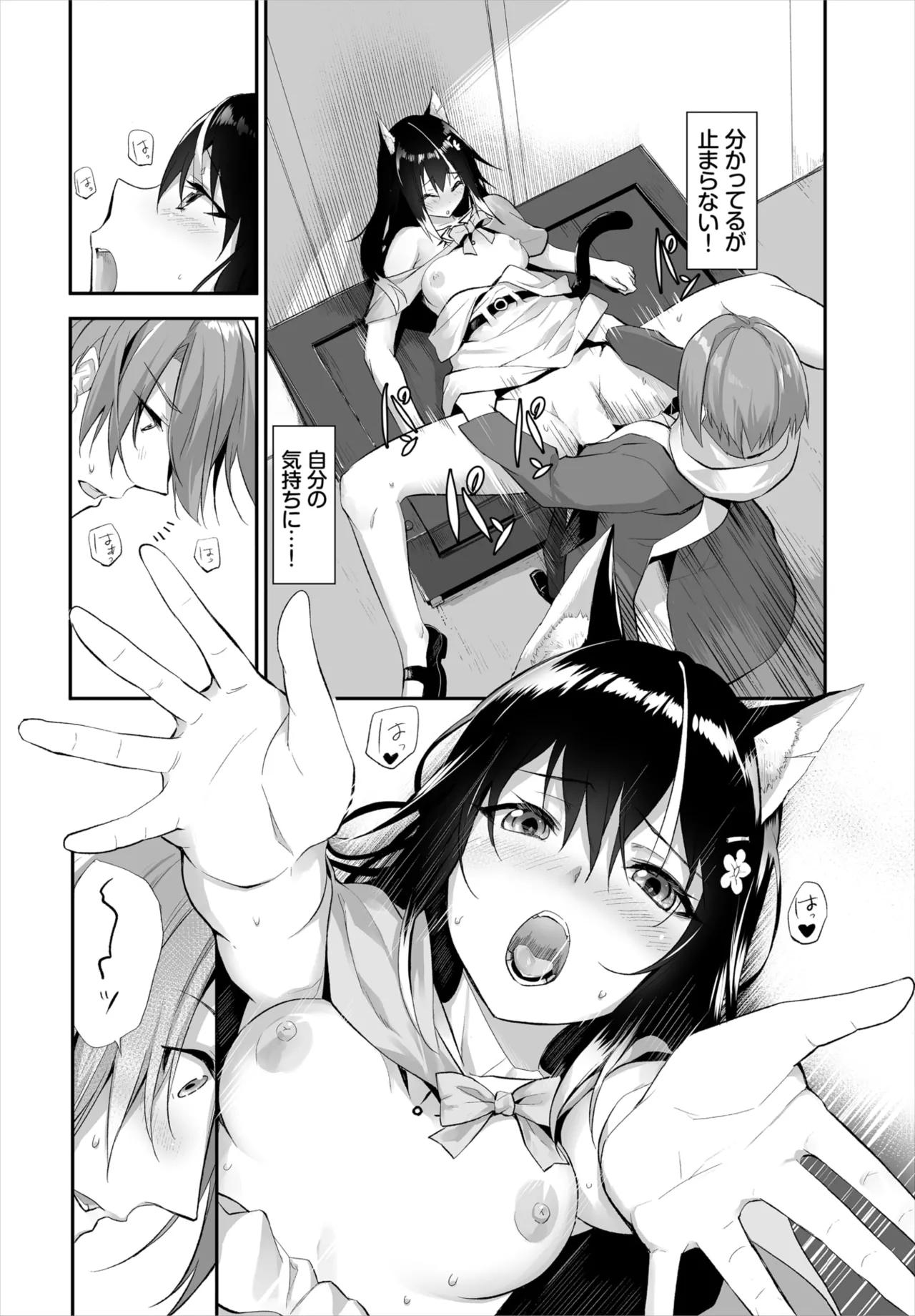 愚か者は猫耳奴隷に依存する~初めての調教生活~ 01-32 Page.274
